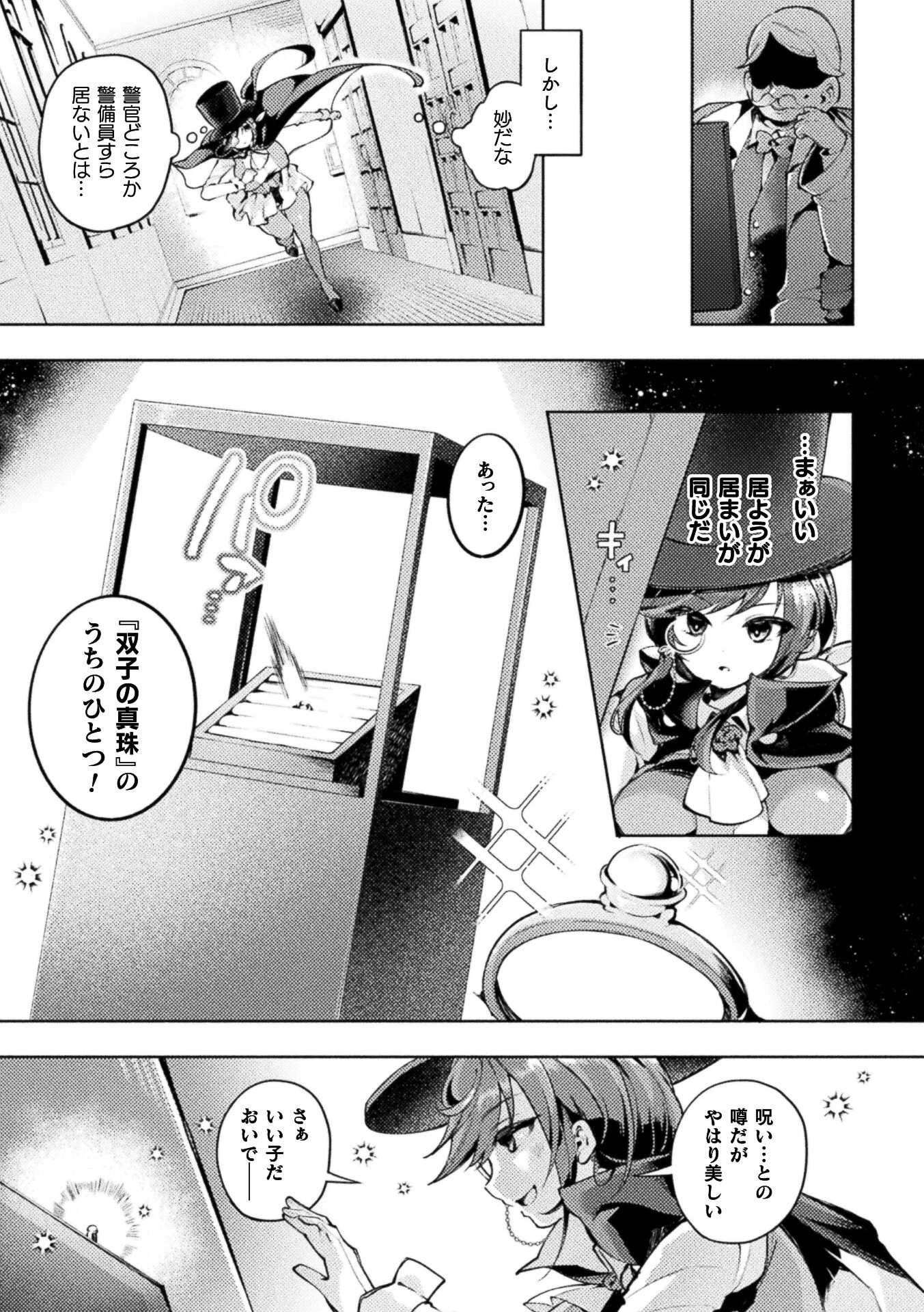 コミックアンリアル Vol.123ページ33