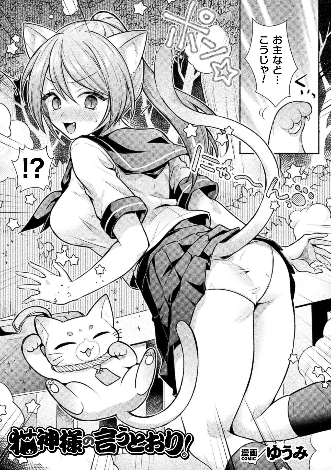 コミックアンリアル Vol.123ページ45