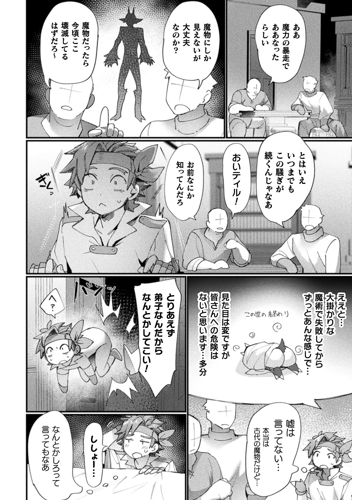 コミックアンリアル Vol.123ページ60