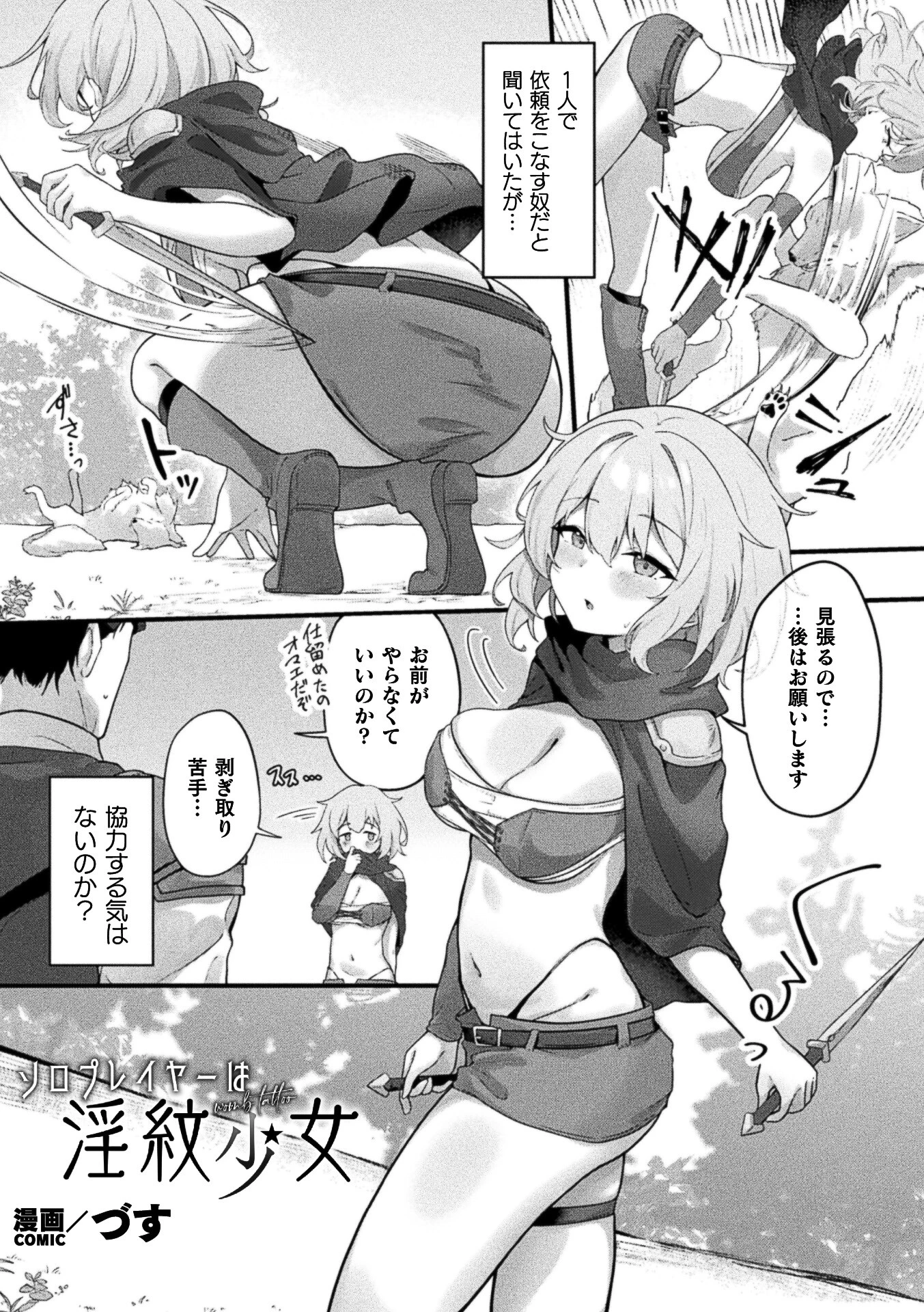 コミックアンリアル Vol.123ページ65