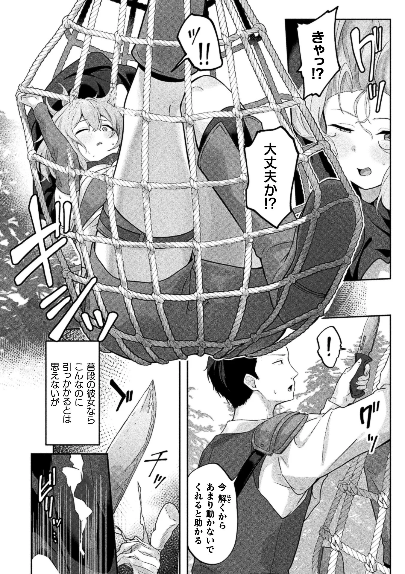 コミックアンリアル Vol.123ページ68