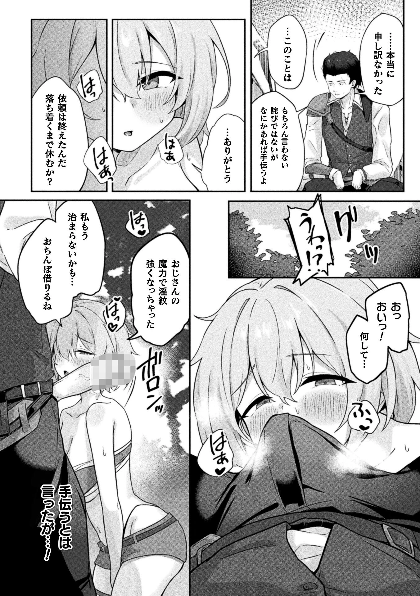 コミックアンリアル Vol.123ページ70