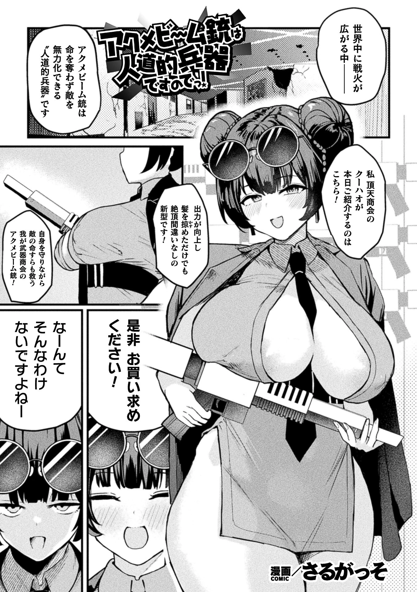 コミックアンリアル Vol.123ページ73