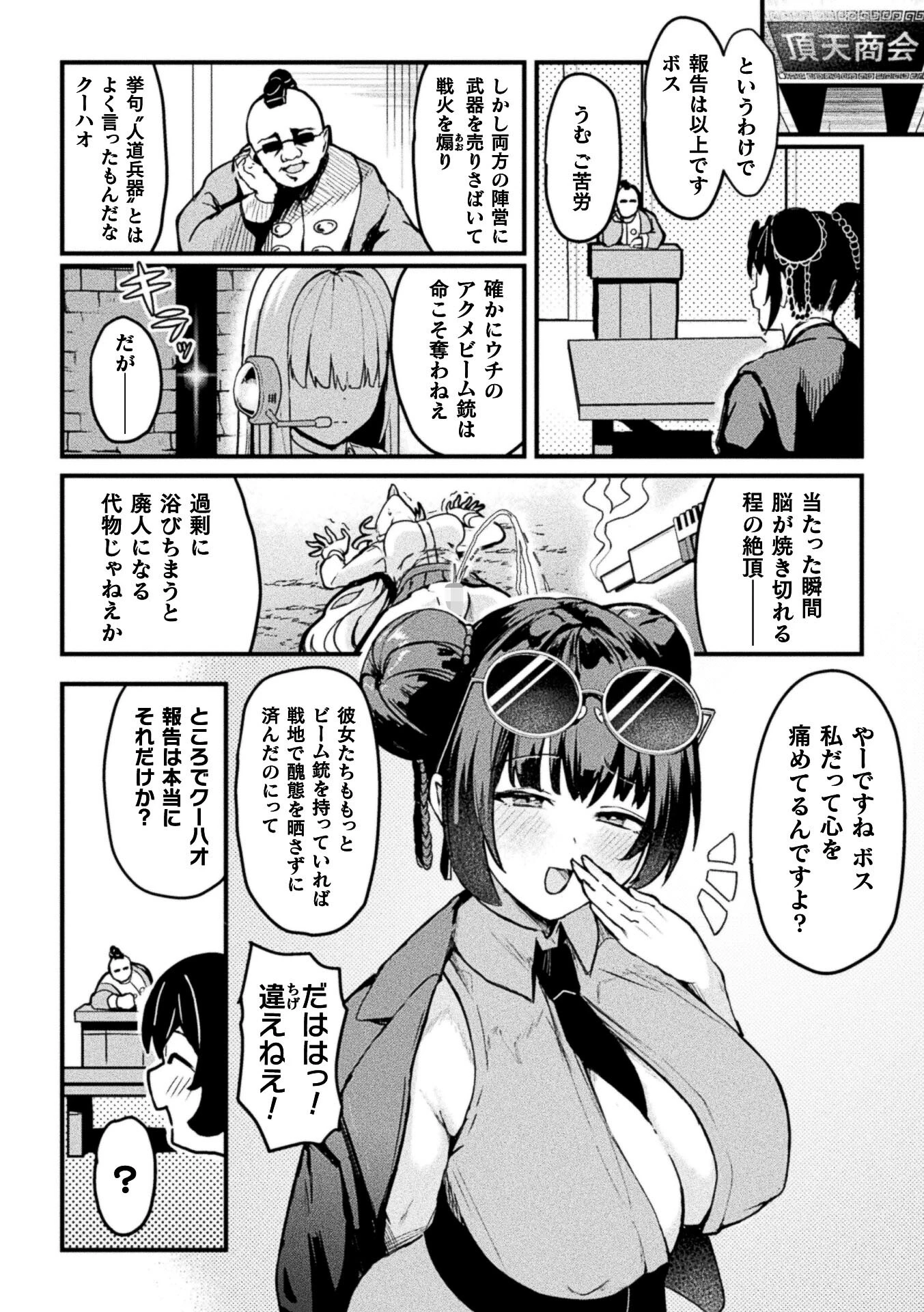 コミックアンリアル Vol.123ページ74