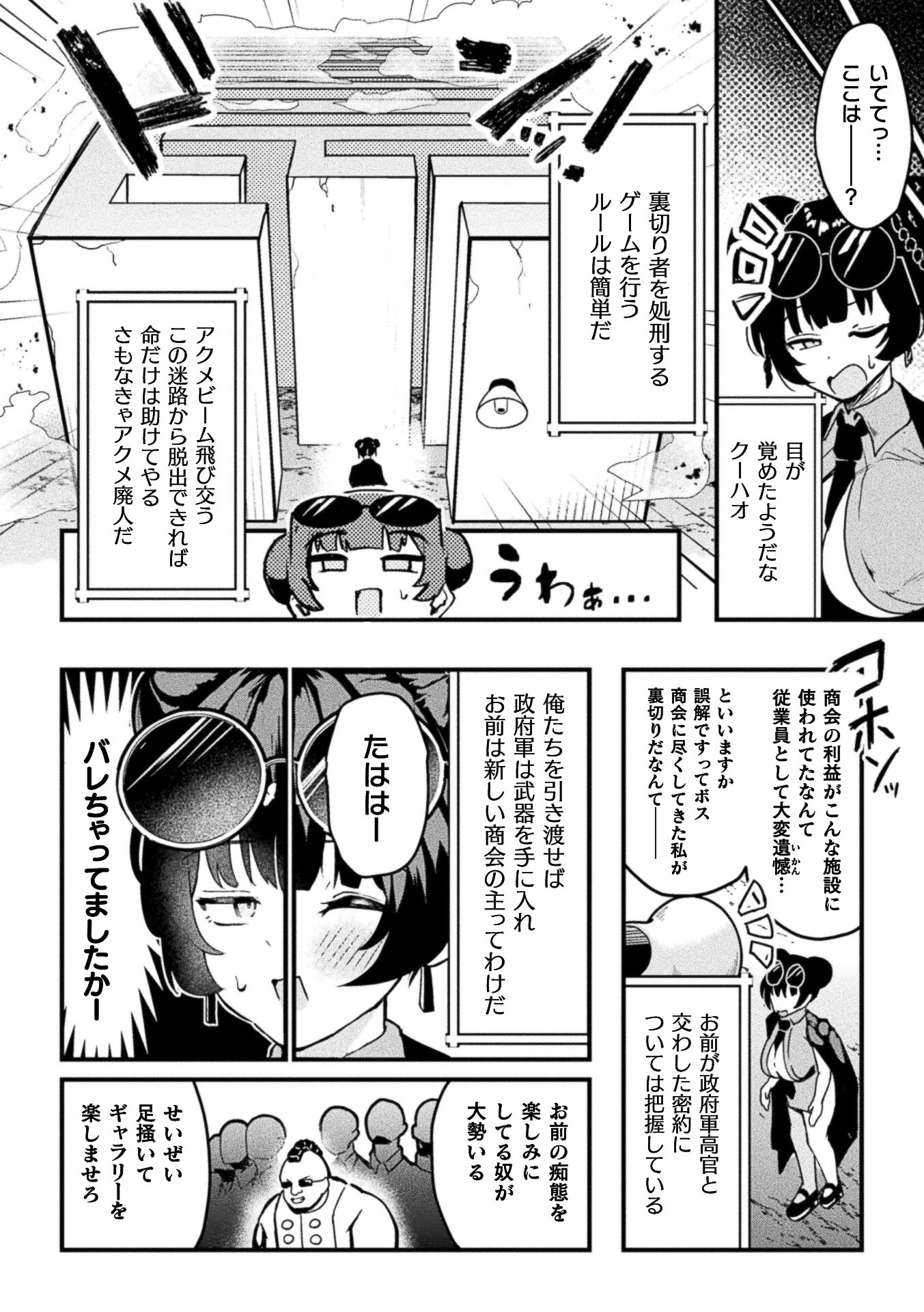 コミックアンリアル Vol.123ページ76