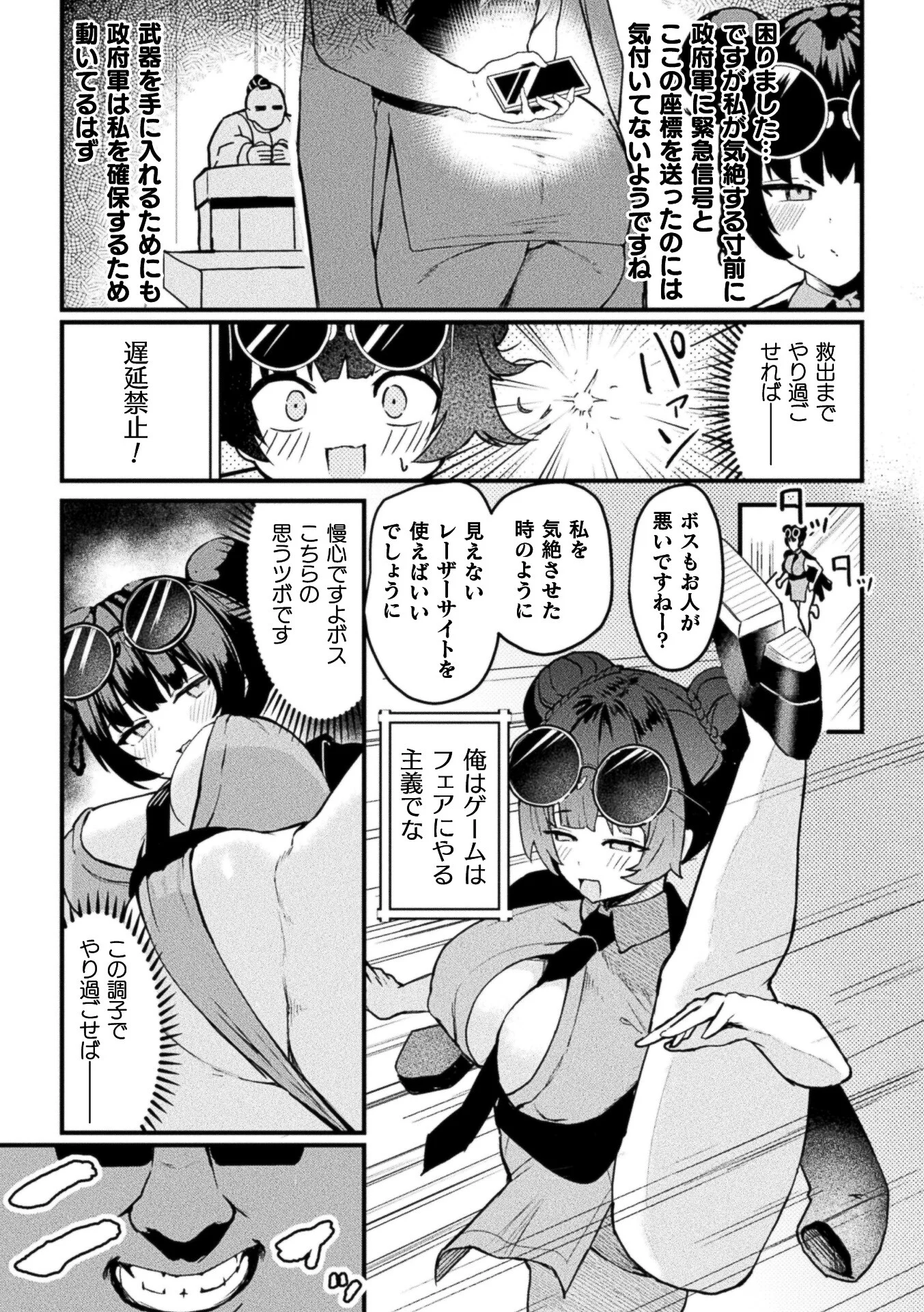 コミックアンリアル Vol.123ページ77