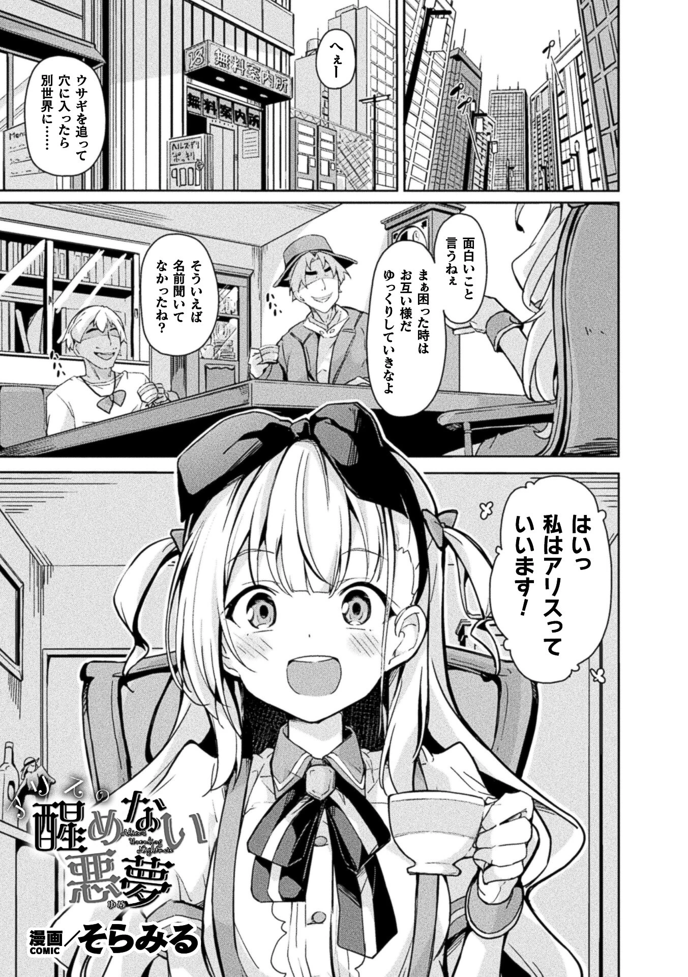 コミックアンリアル Vol.123ページ85