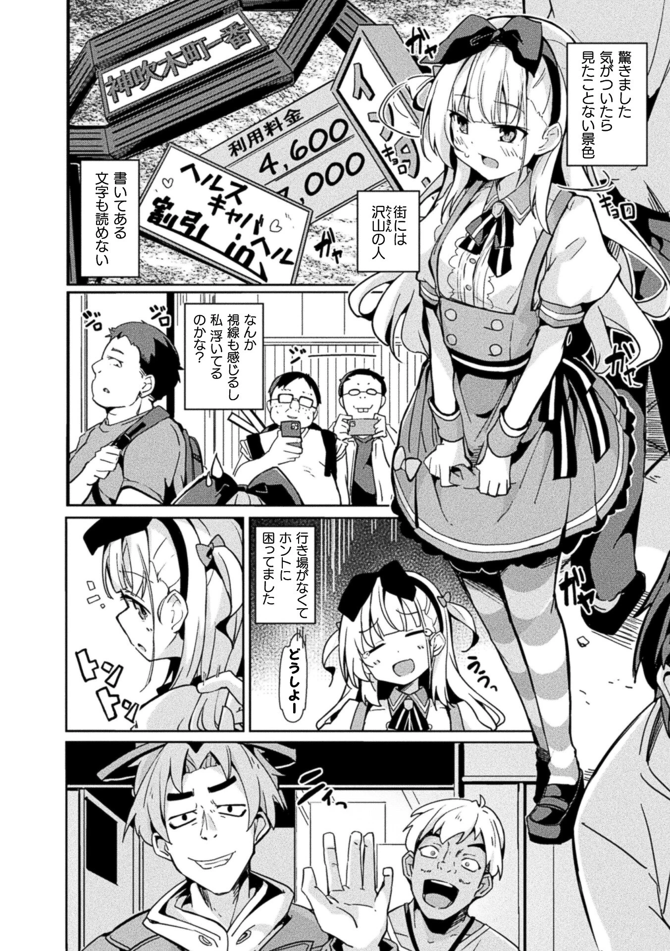 コミックアンリアル Vol.123ページ86