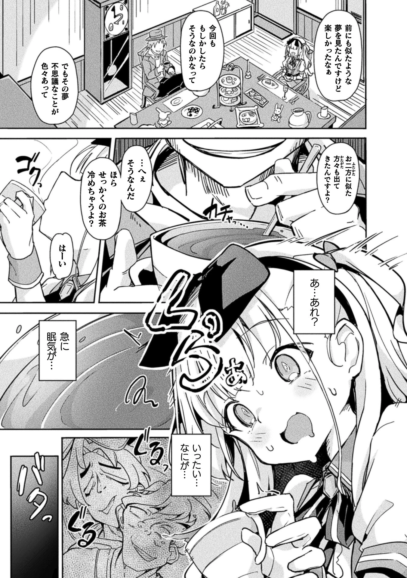 コミックアンリアル Vol.123ページ87