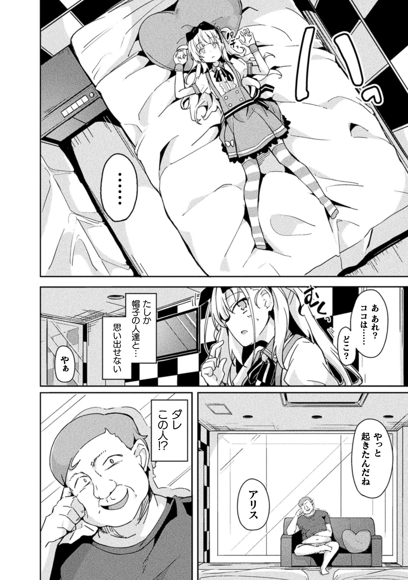 コミックアンリアル Vol.123ページ88