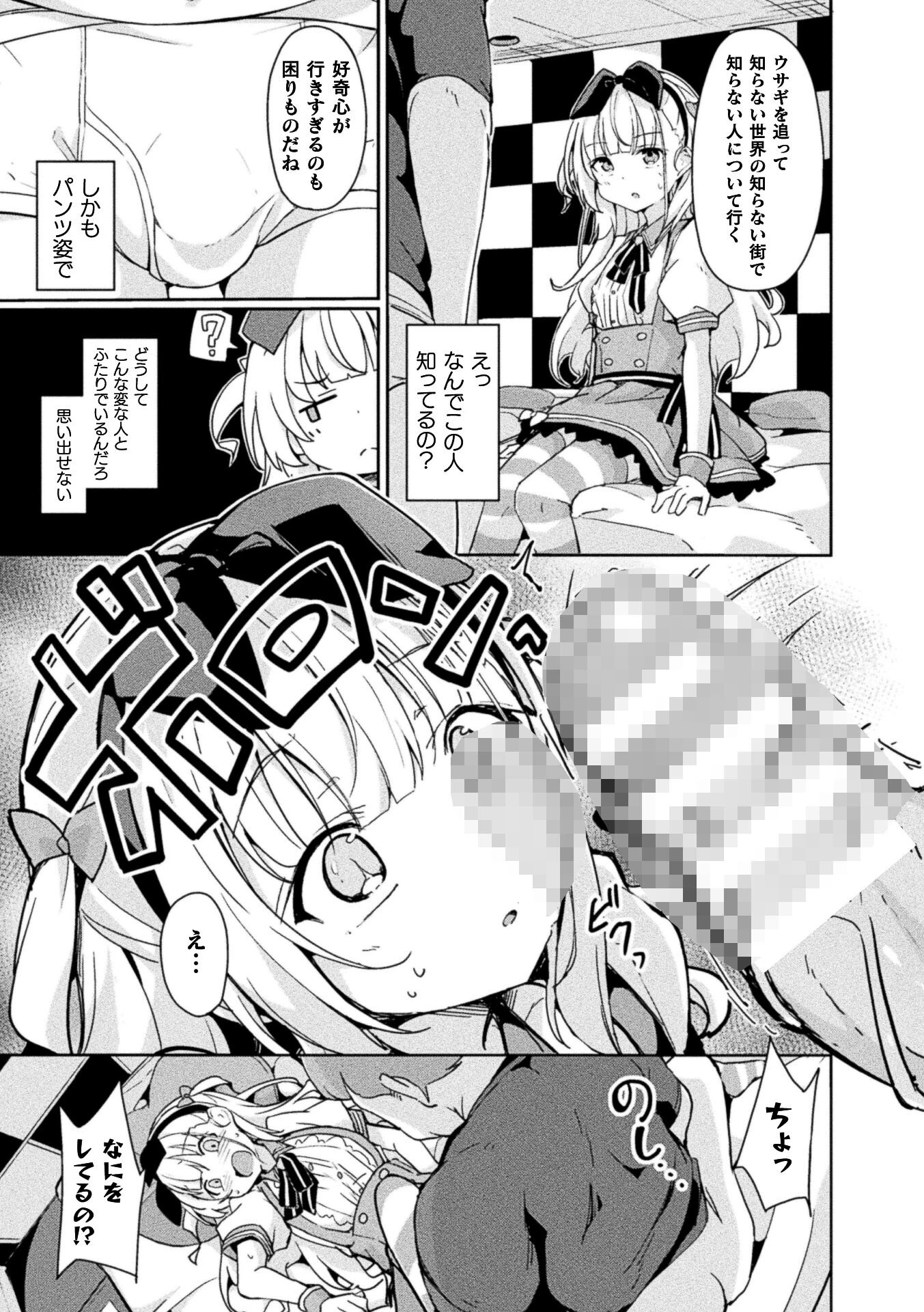 コミックアンリアル Vol.123ページ89