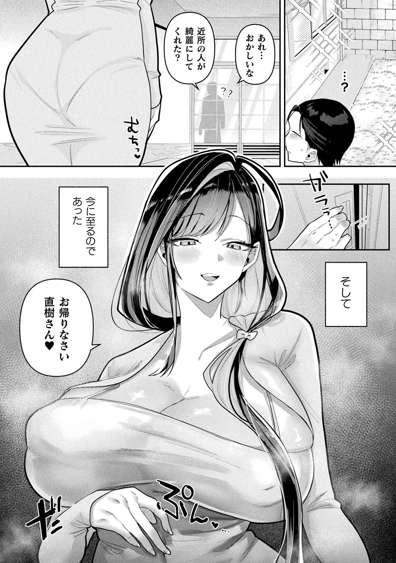 コミックアンリアル Vol.123ページ105