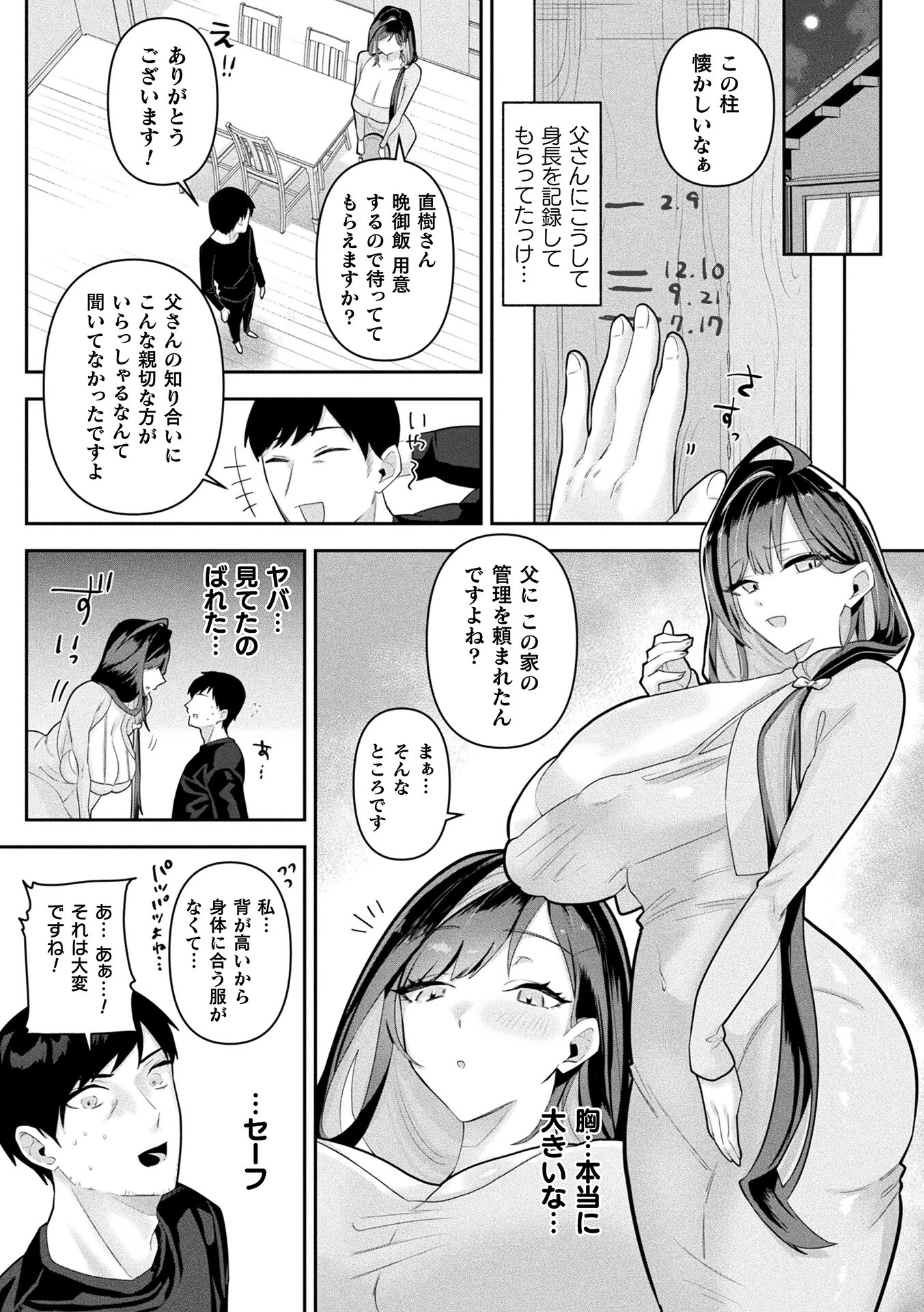 コミックアンリアル Vol.123ページ106