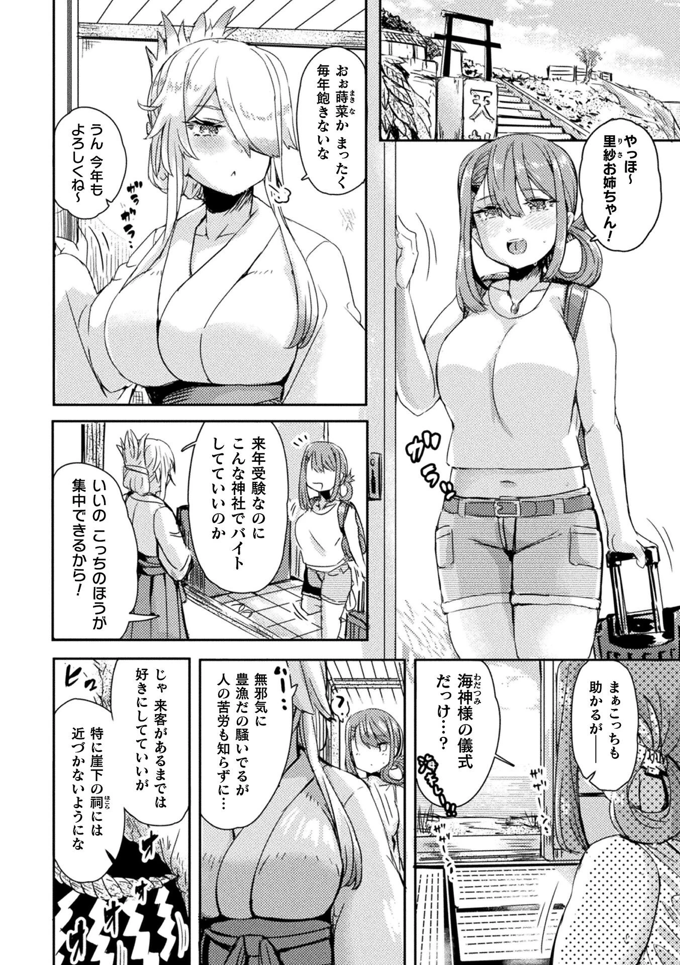 海神様の淫習ページ2