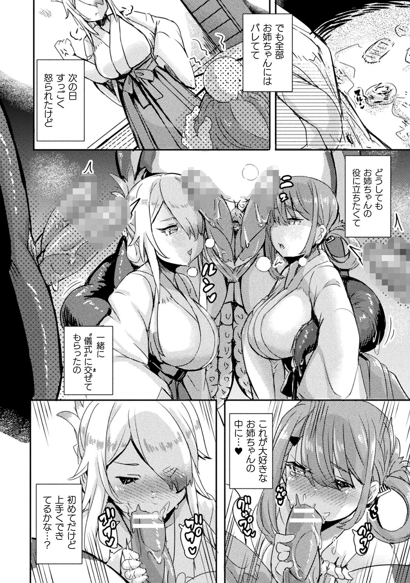 海神様の淫習ページ4