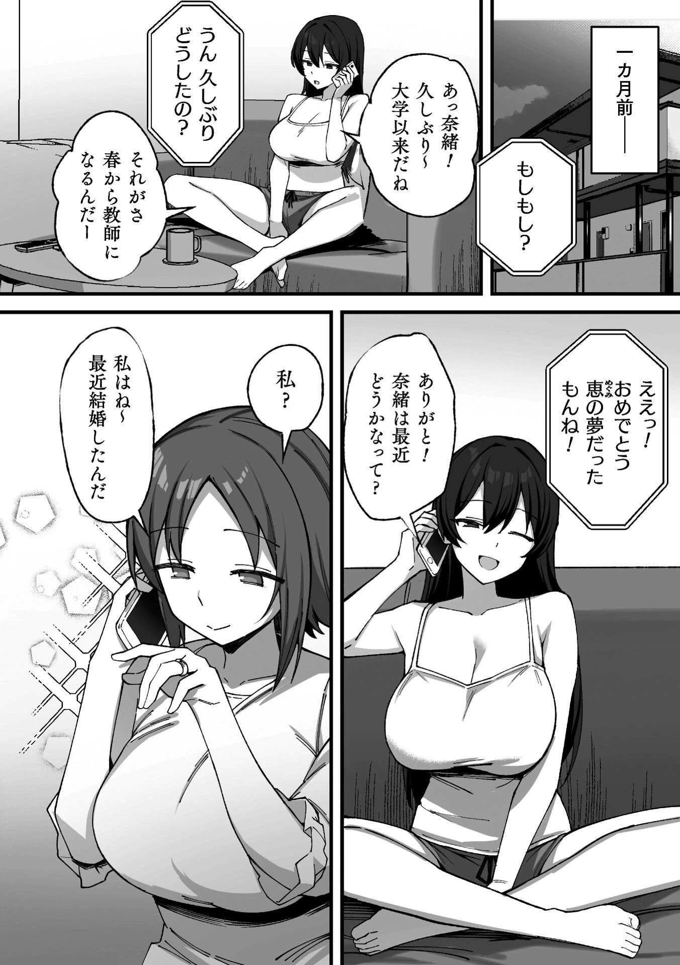 孕ませ村 〜種付け因習の巫女の務め〜 第1話ページ4