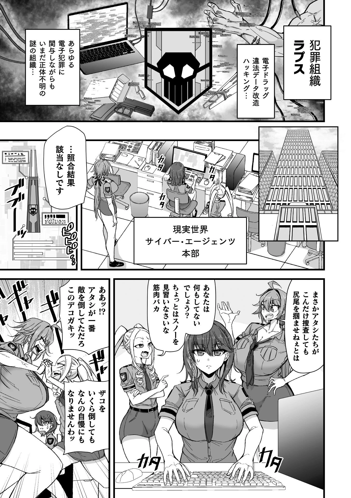 サイバー・エージェンツ 恥辱のVR人格排泄ゲーム 第1話ページ5