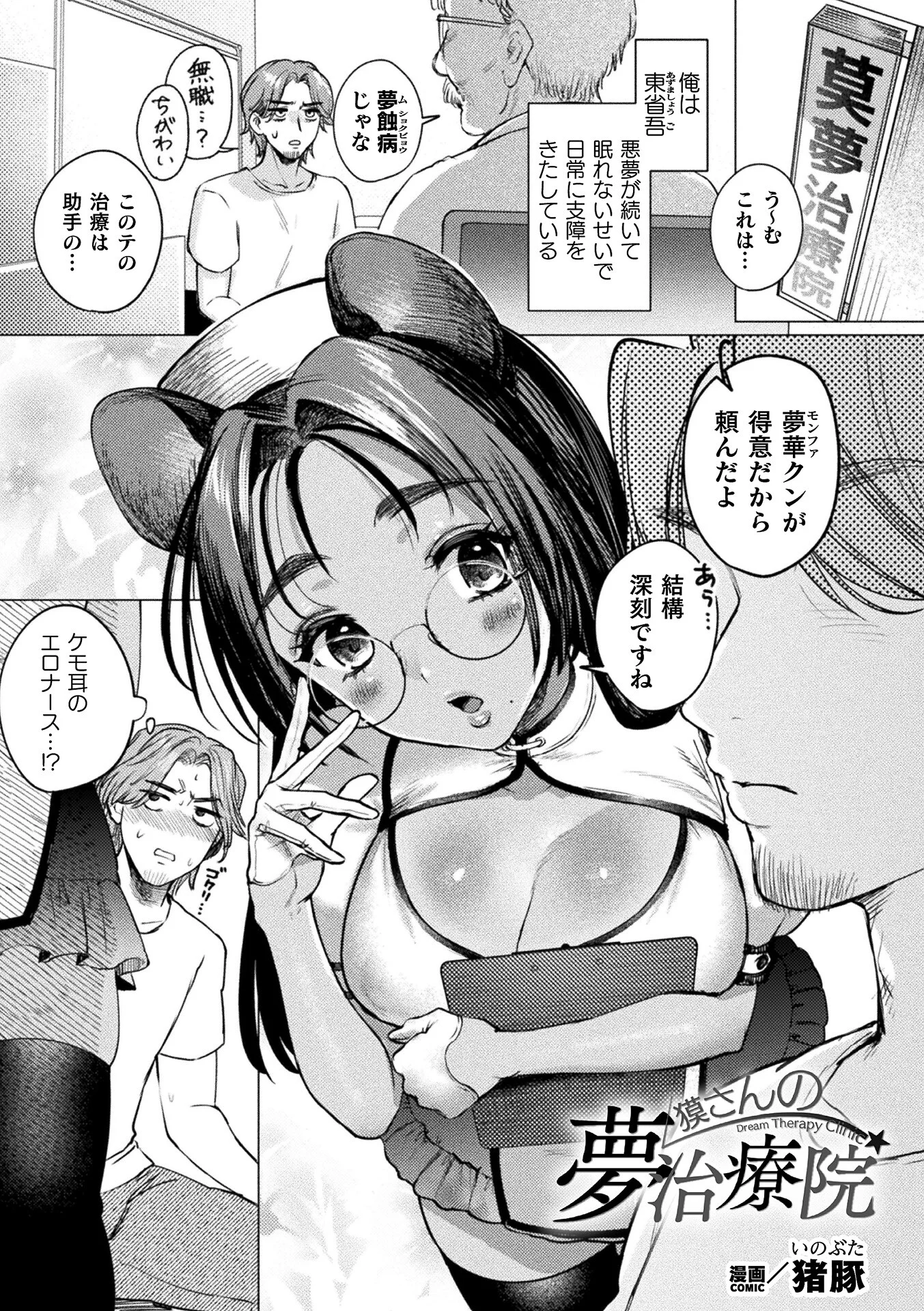 コミックアンリアル Vol.125ページ7
