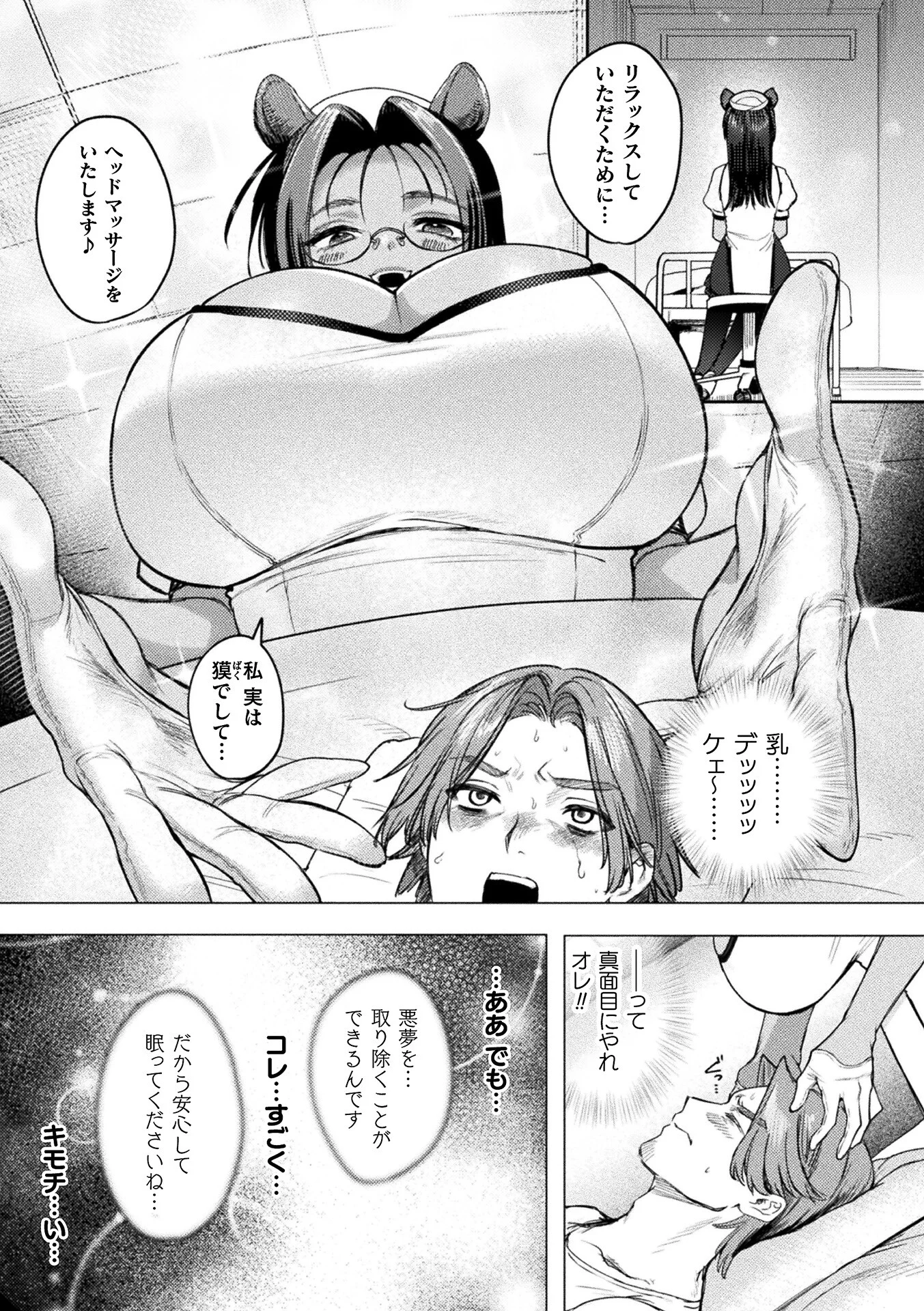 コミックアンリアル Vol.125ページ9