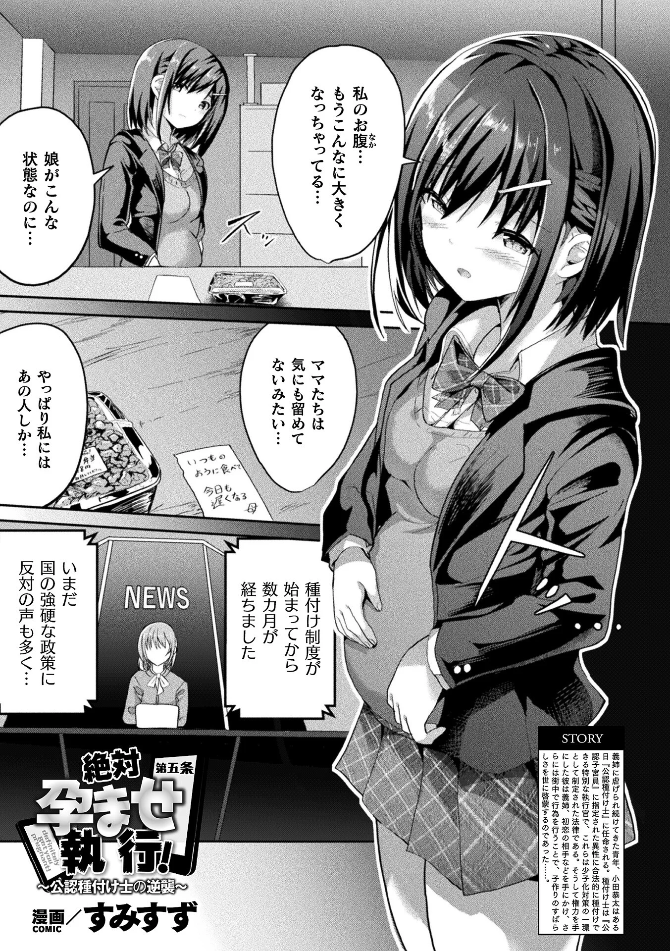 コミックアンリアル Vol.125ページ19