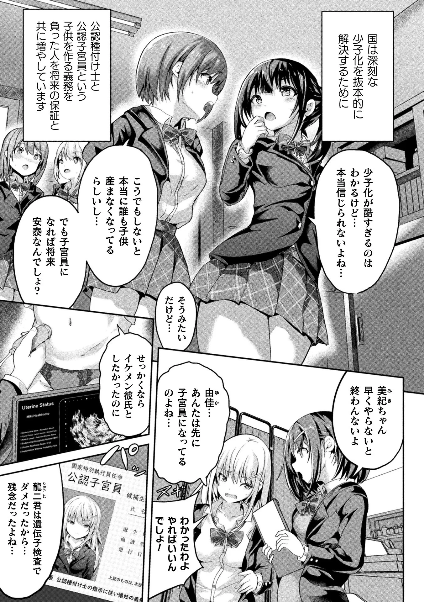 コミックアンリアル Vol.125ページ21