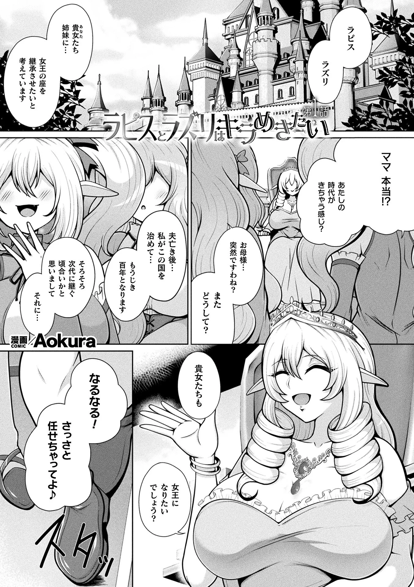 コミックアンリアル Vol.125ページ51