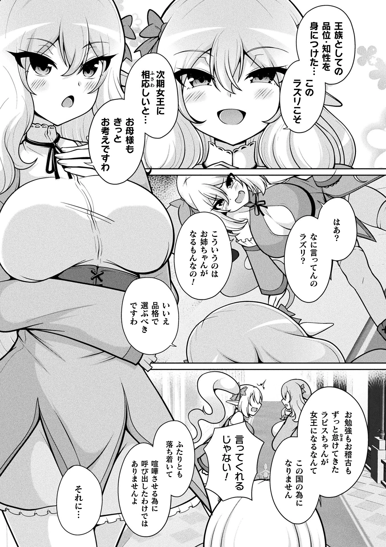 コミックアンリアル Vol.125ページ53