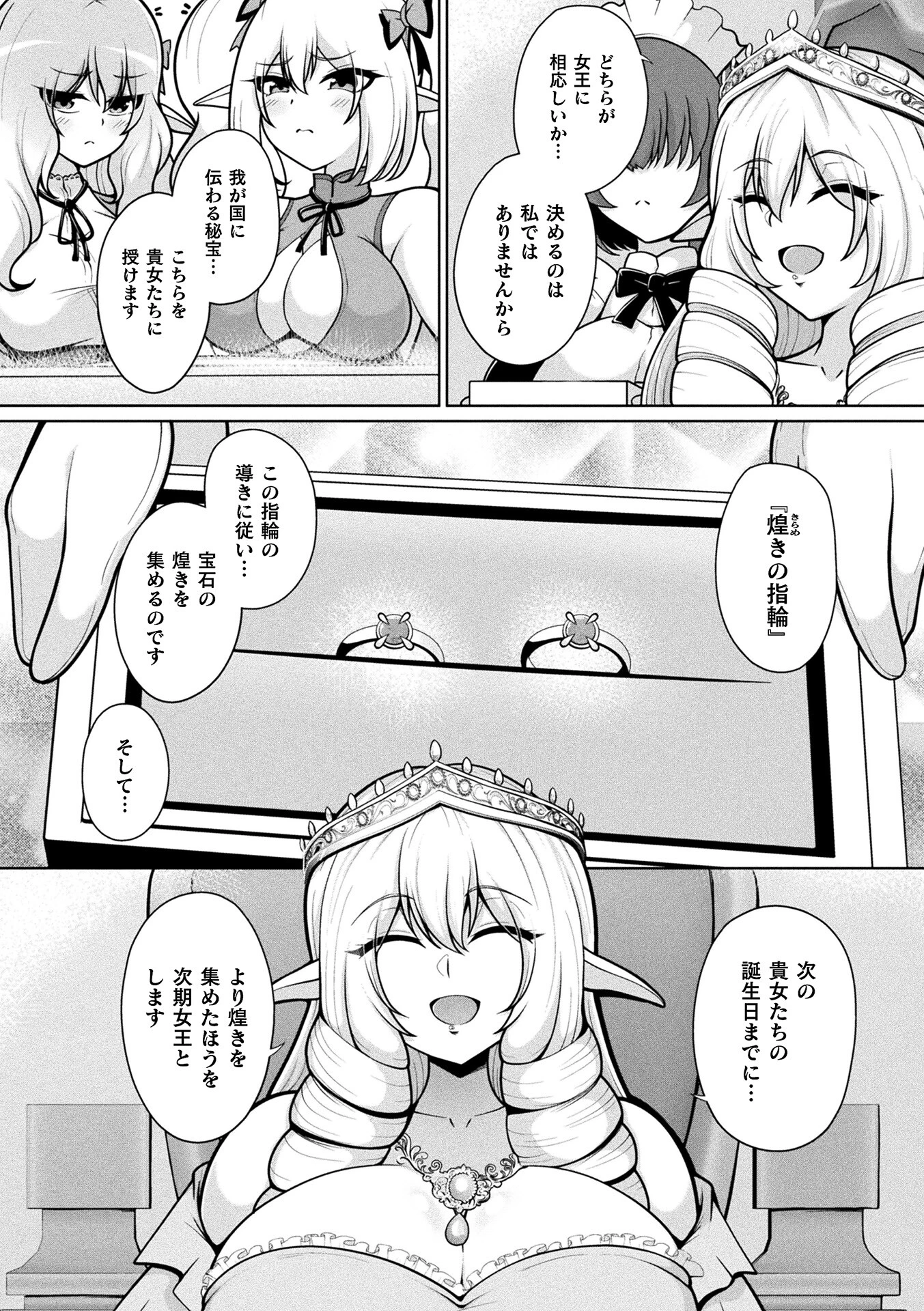 コミックアンリアル Vol.125ページ54