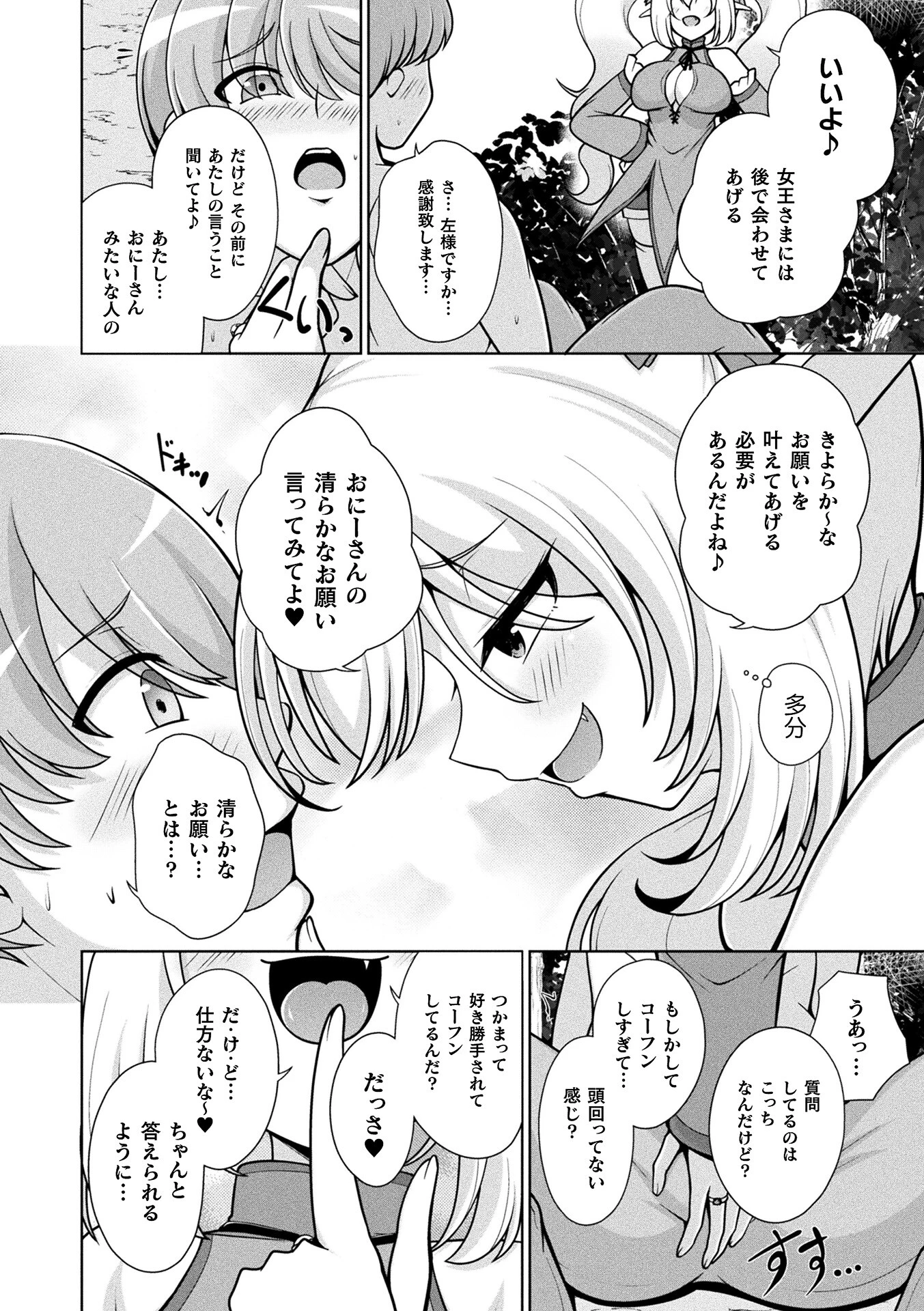 コミックアンリアル Vol.125ページ60