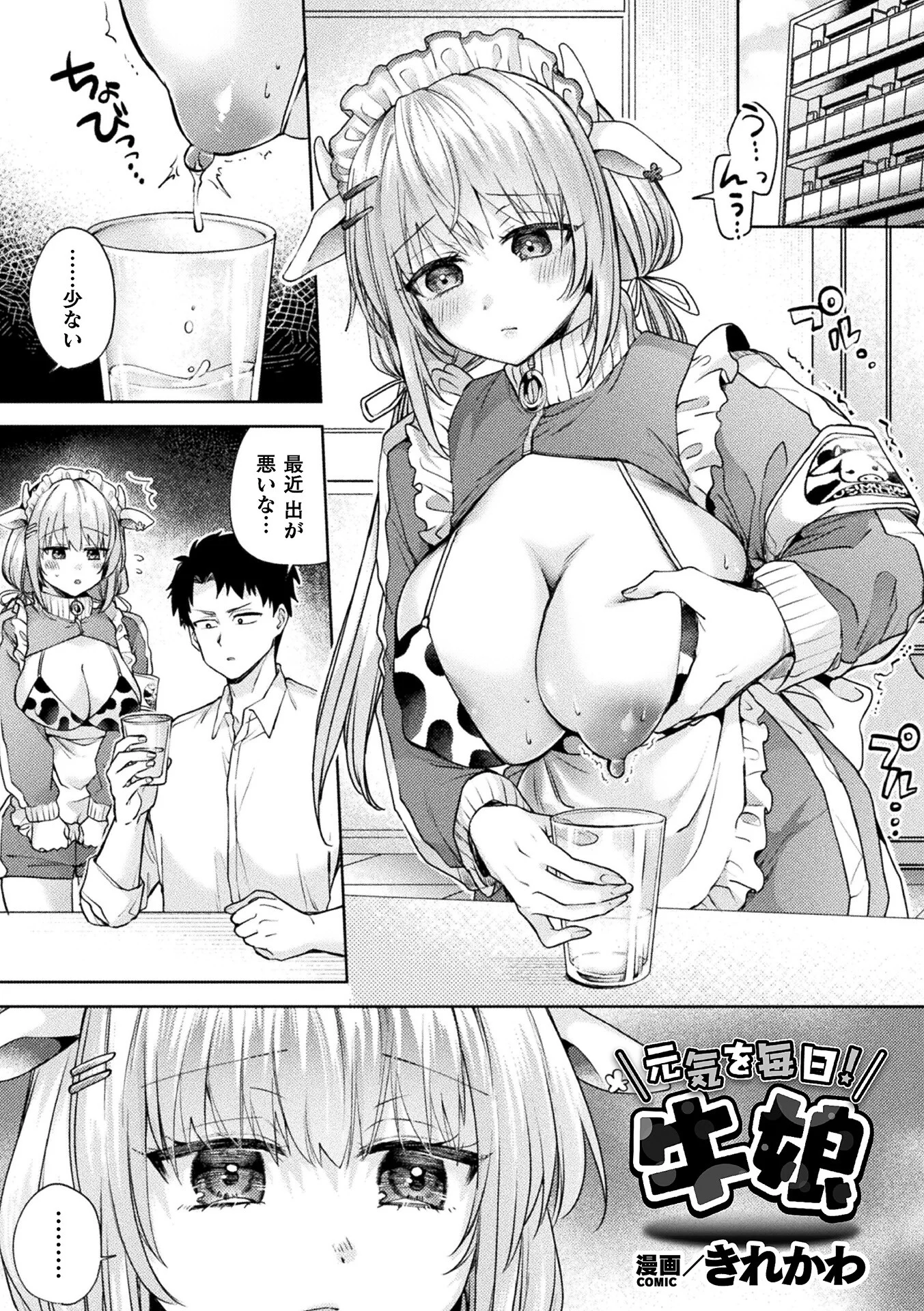 コミックアンリアル Vol.125ページ61