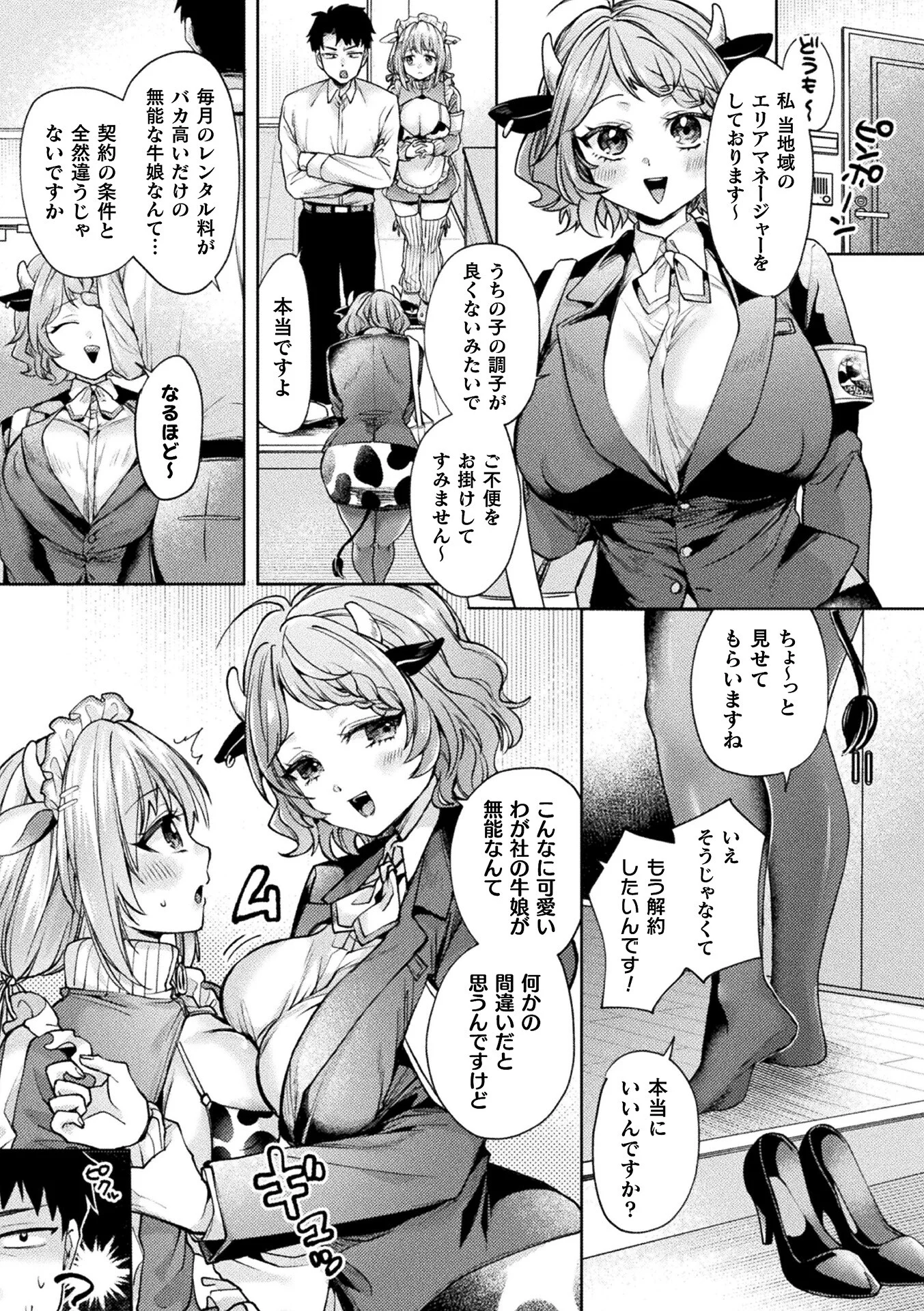 コミックアンリアル Vol.125ページ63