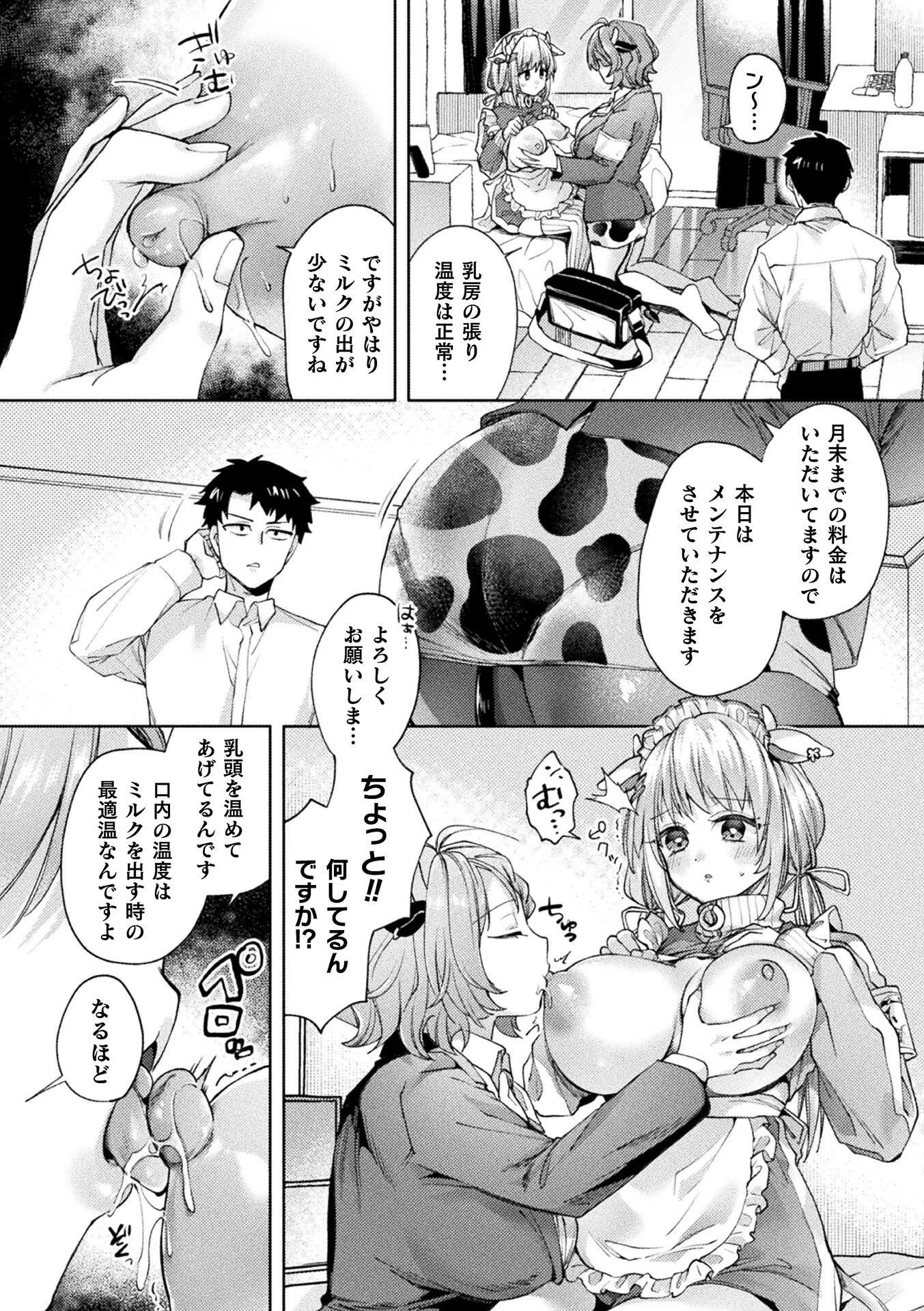コミックアンリアル Vol.125ページ64