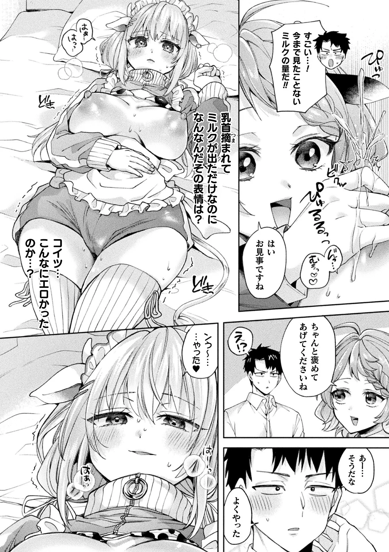 コミックアンリアル Vol.125ページ68