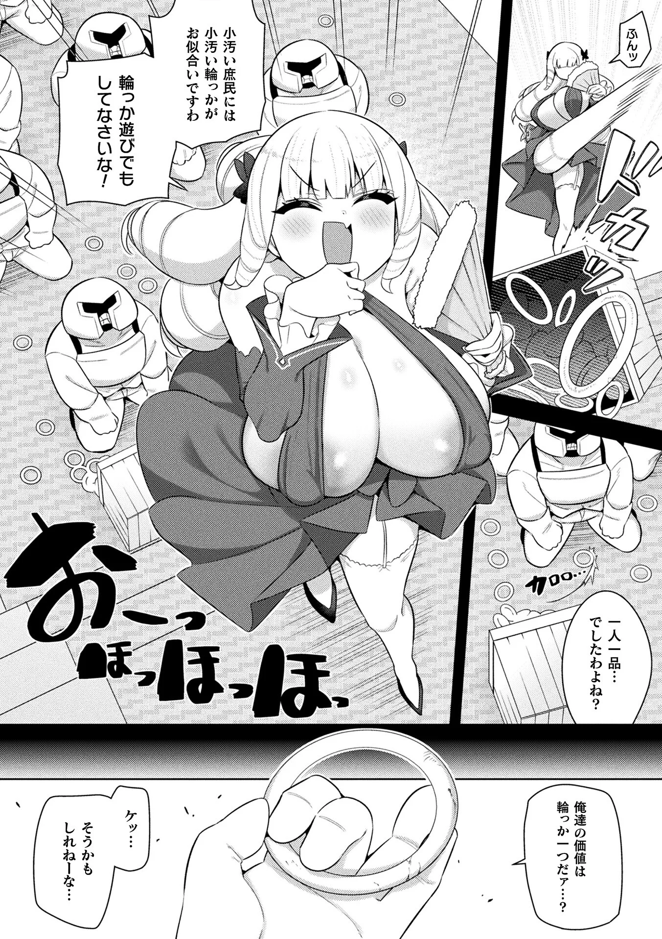コミックアンリアル Vol.125ページ74