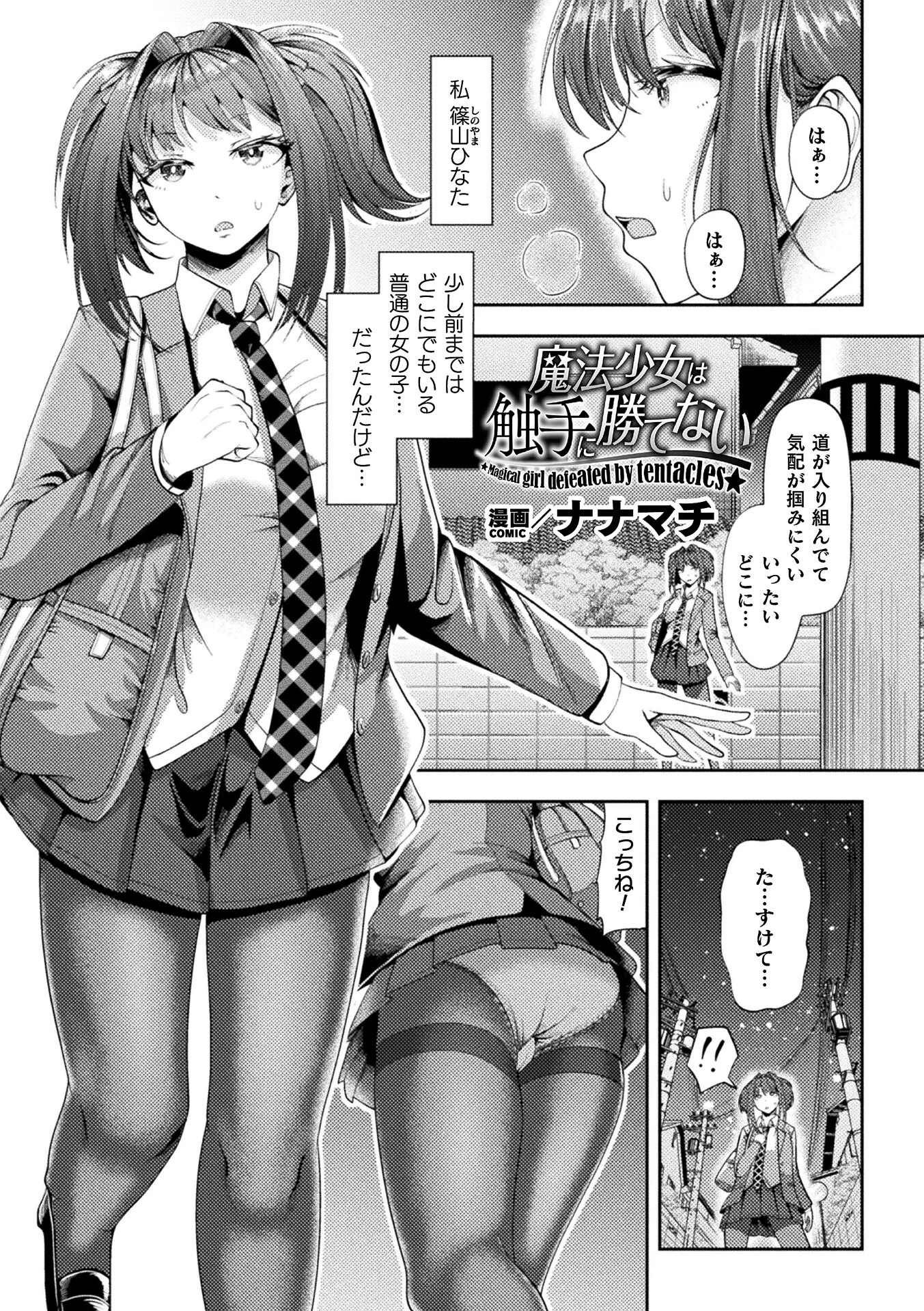 コミックアンリアル Vol.125ページ81