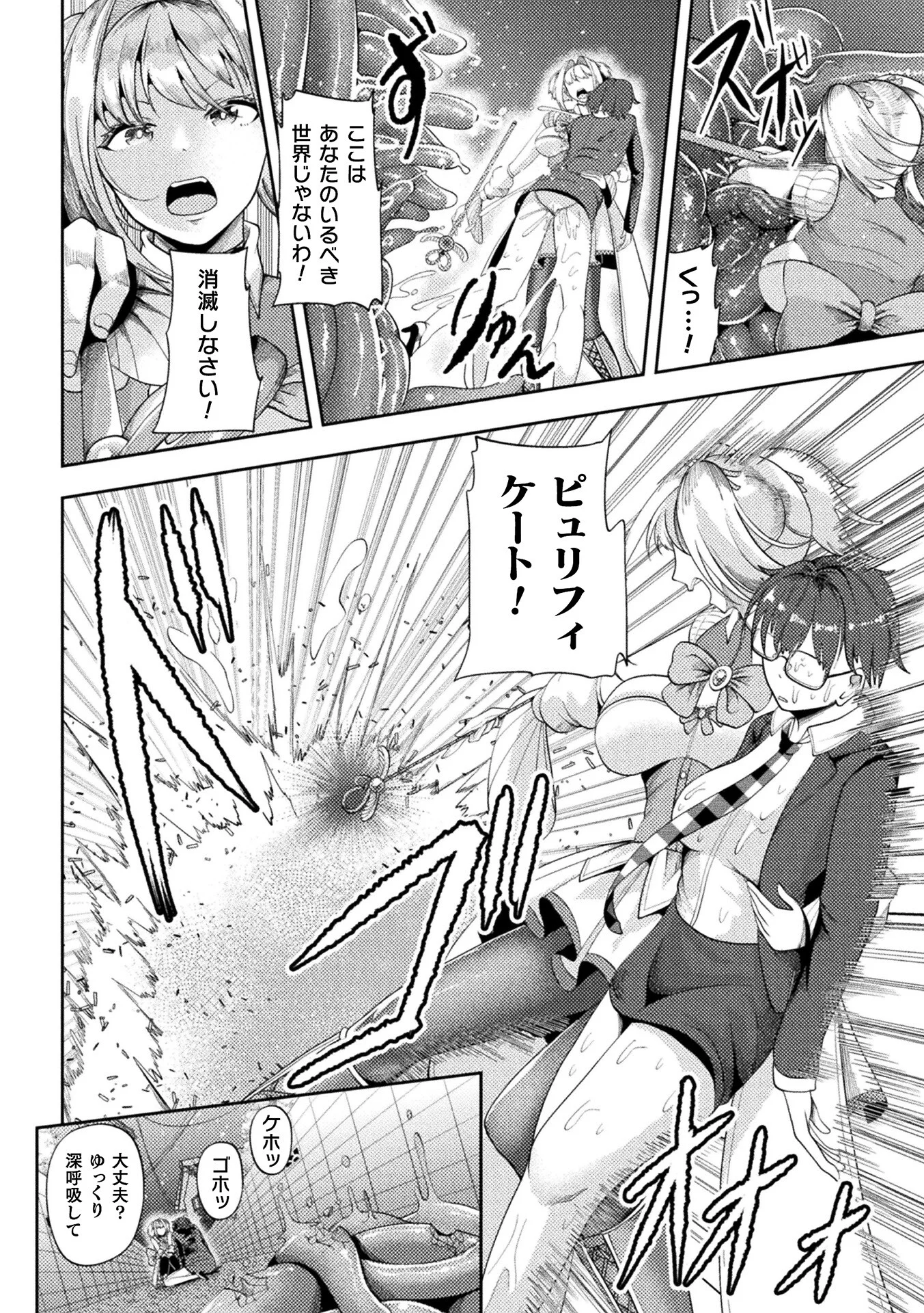 コミックアンリアル Vol.125ページ84