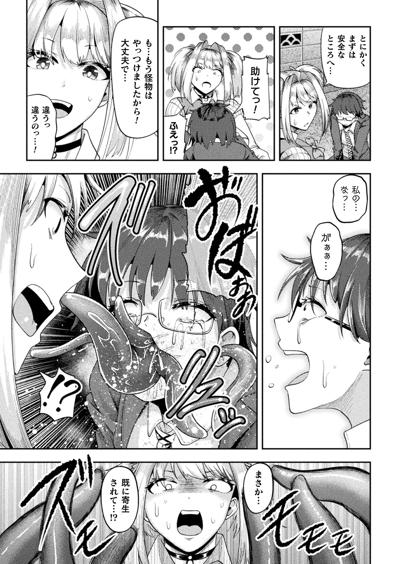 コミックアンリアル Vol.125ページ85