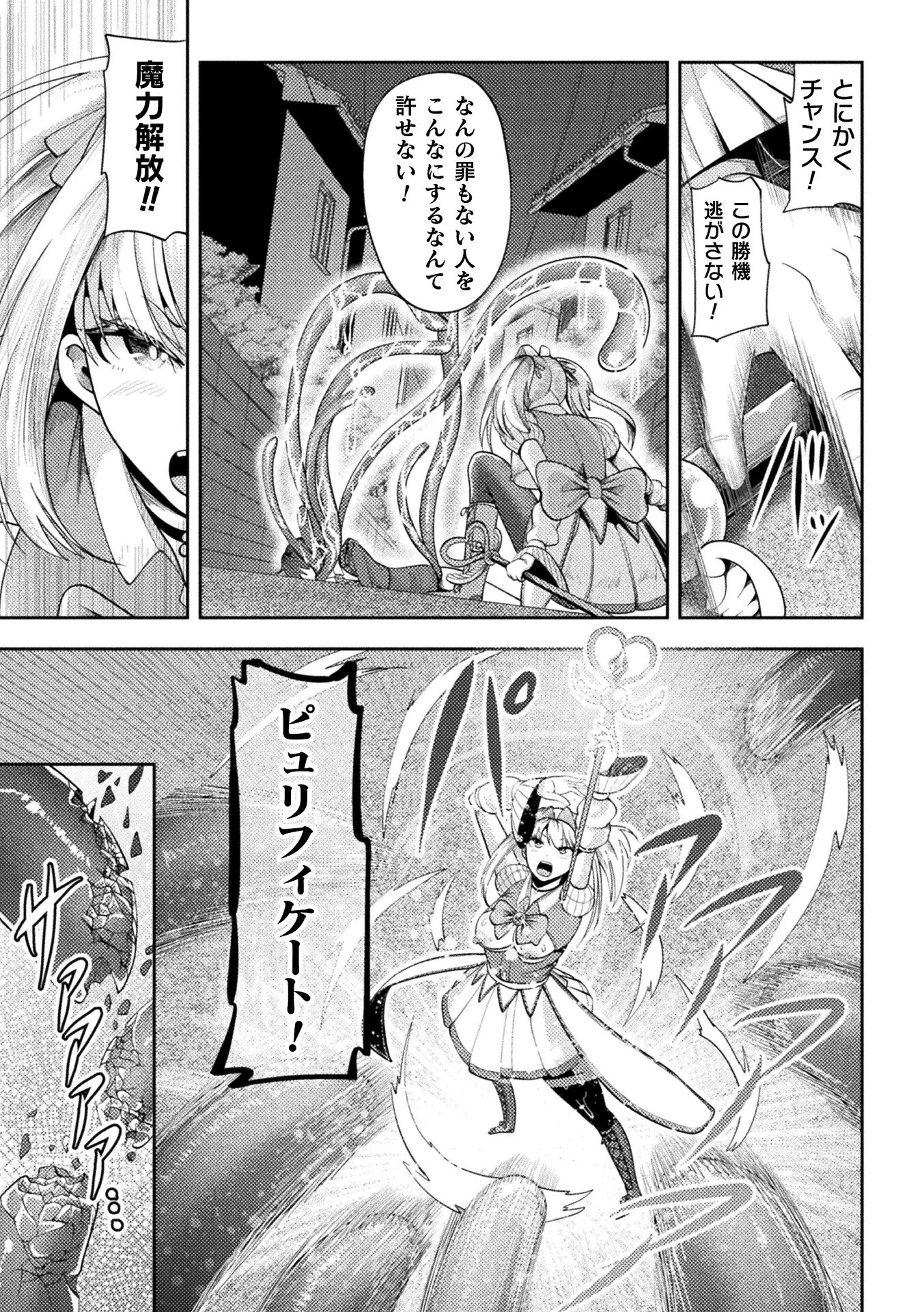コミックアンリアル Vol.125ページ89