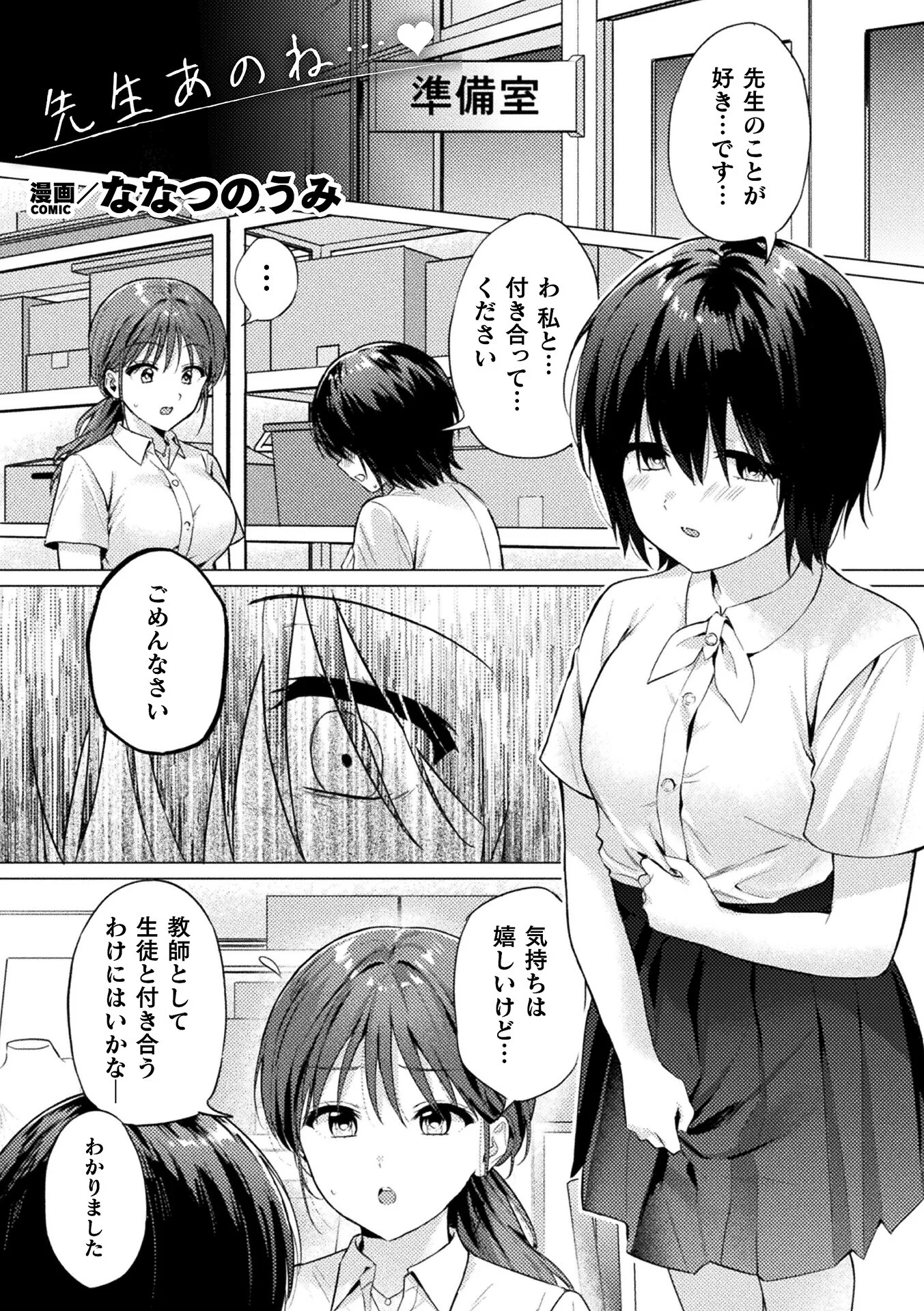 コミックアンリアル Vol.125ページ101