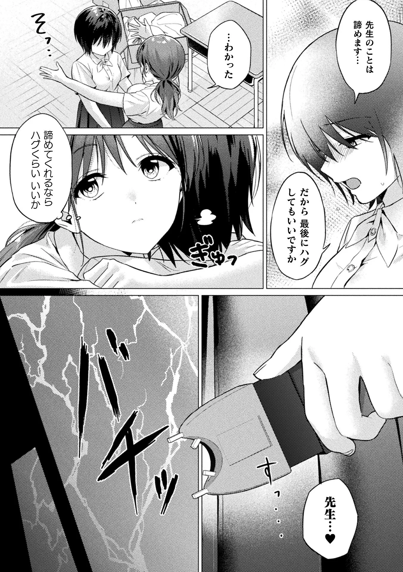 コミックアンリアル Vol.125ページ102