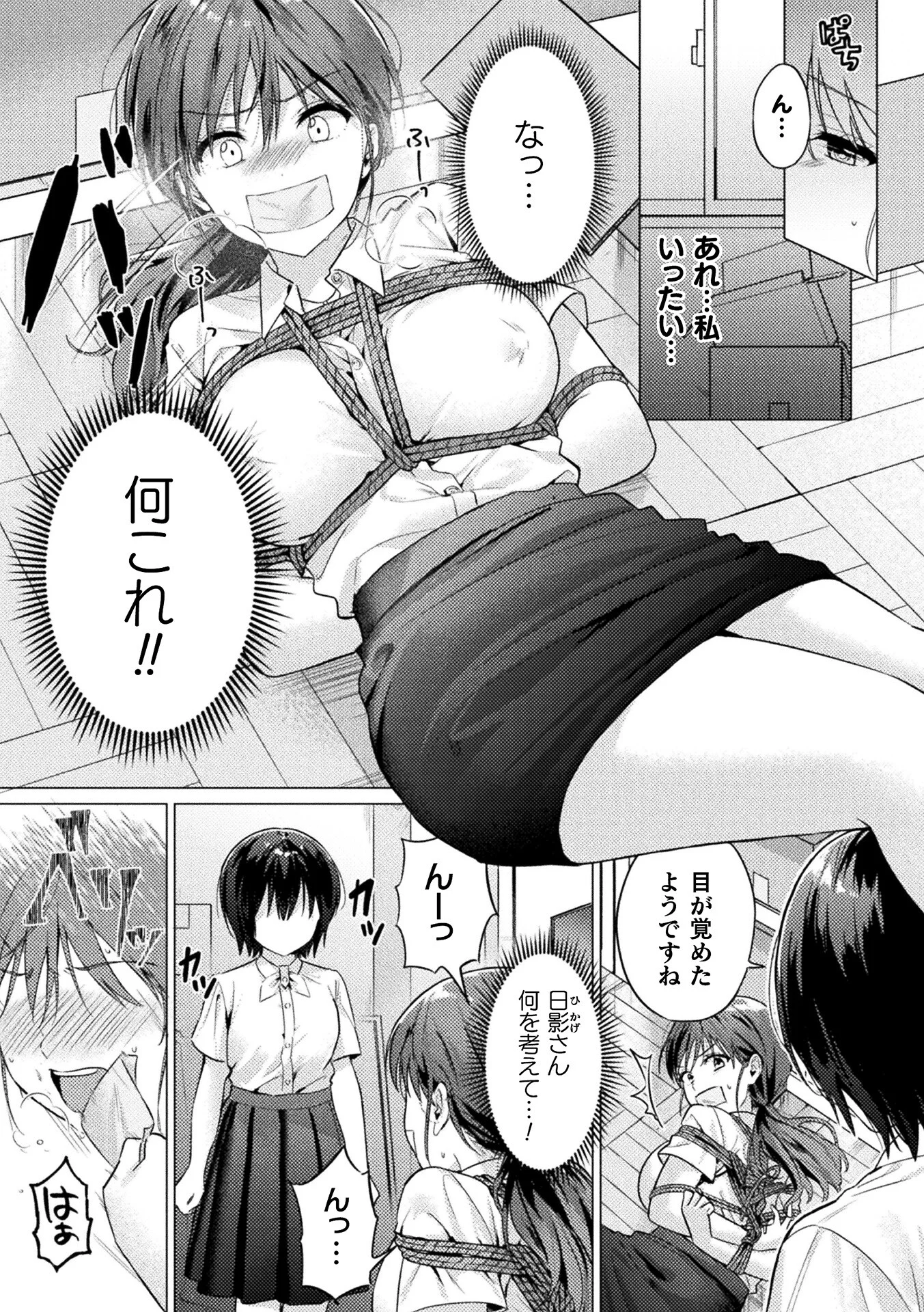 コミックアンリアル Vol.125ページ103