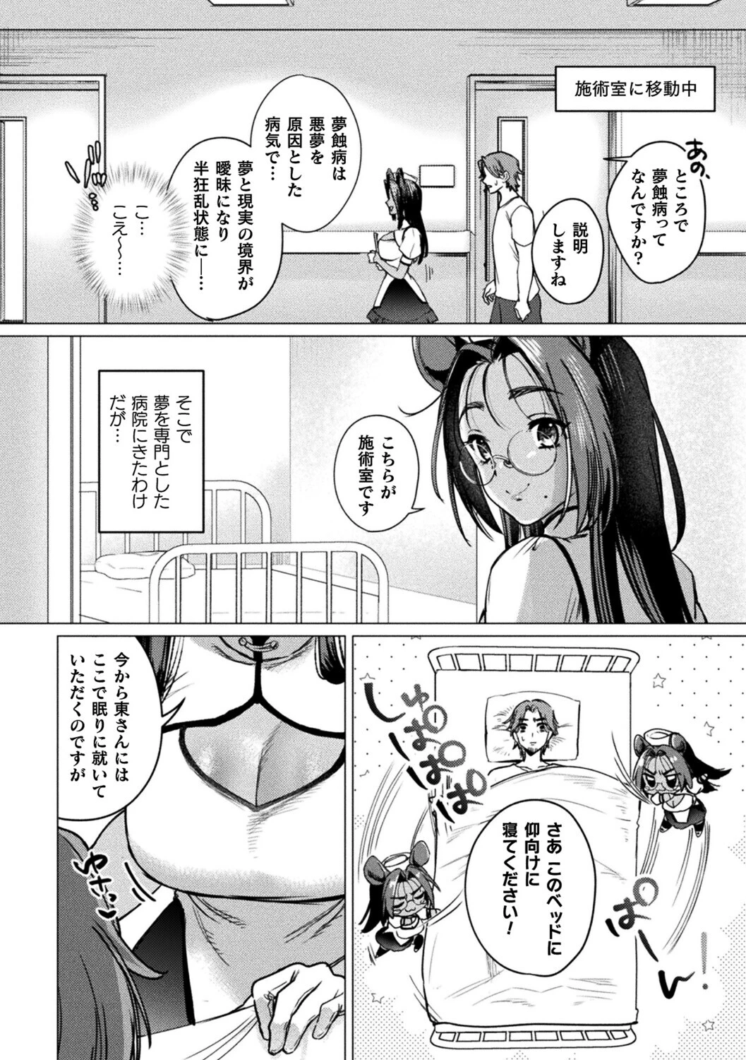 獏さんの夢治療院ページ2