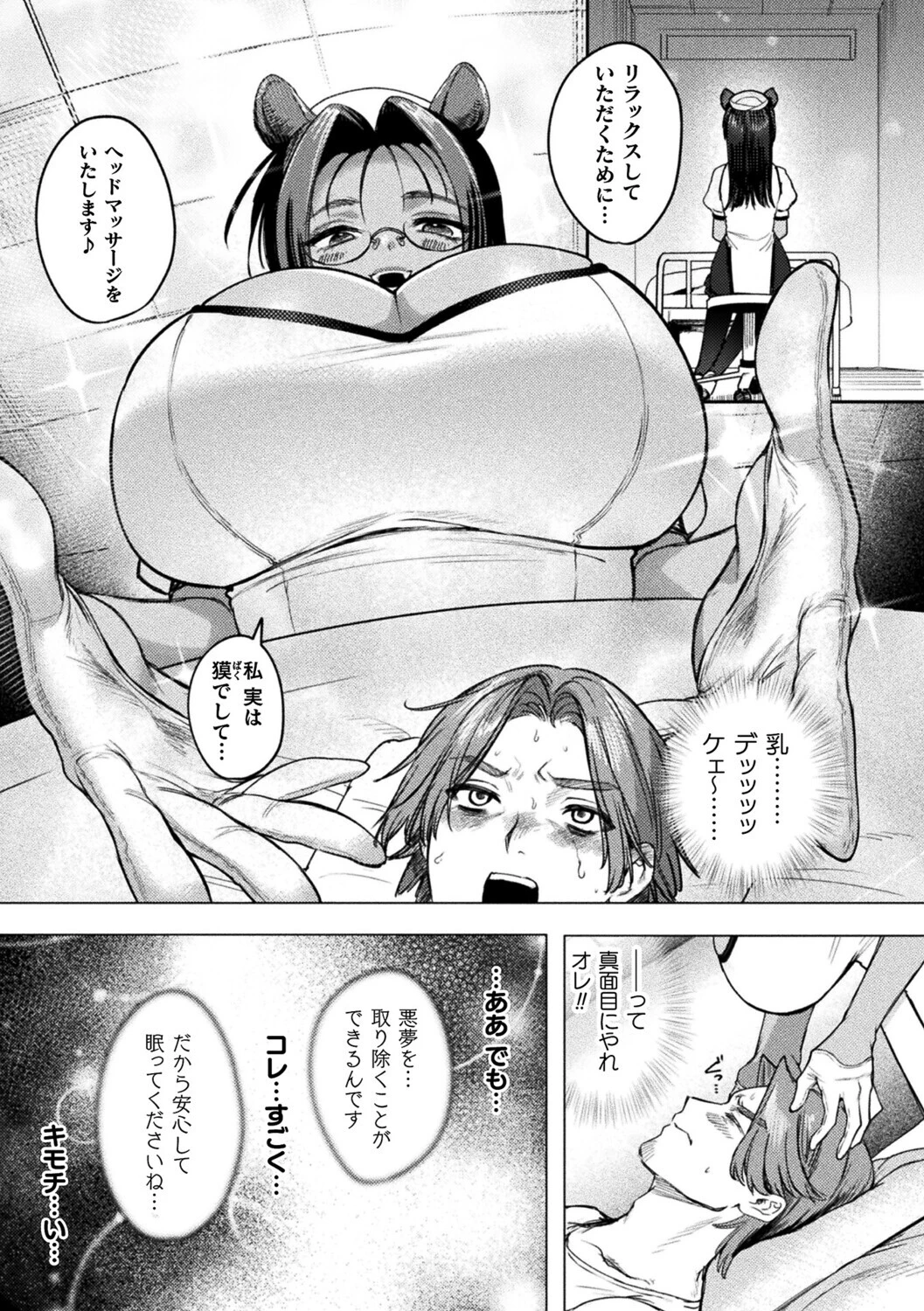 獏さんの夢治療院ページ3