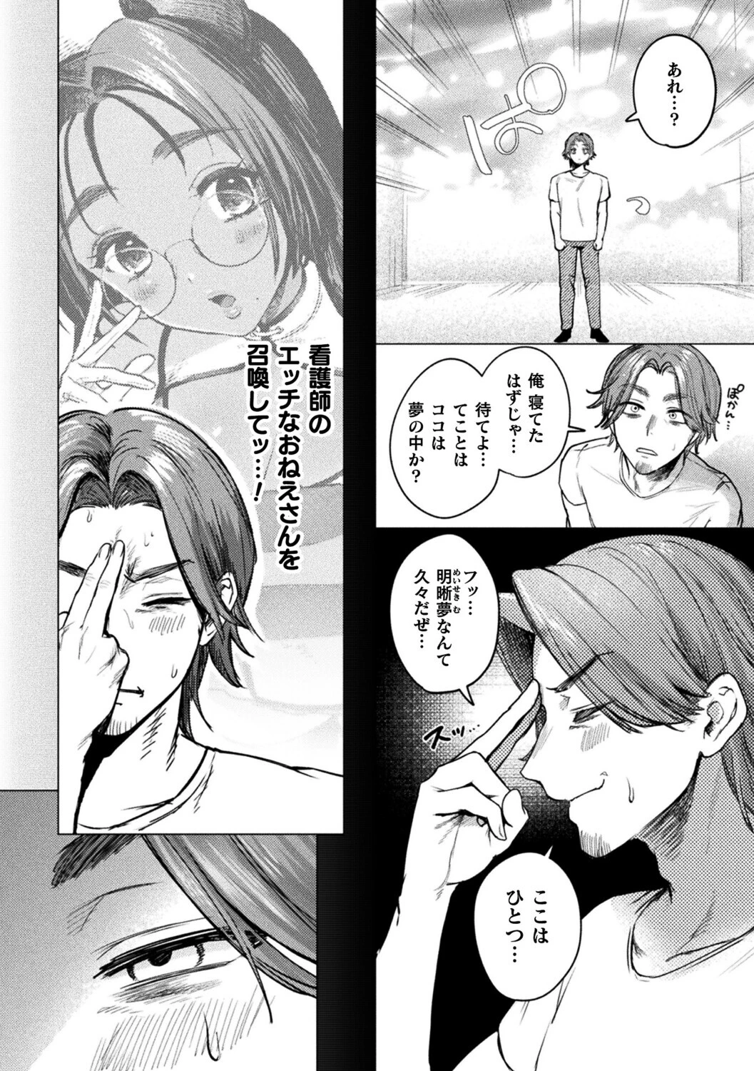 獏さんの夢治療院ページ4