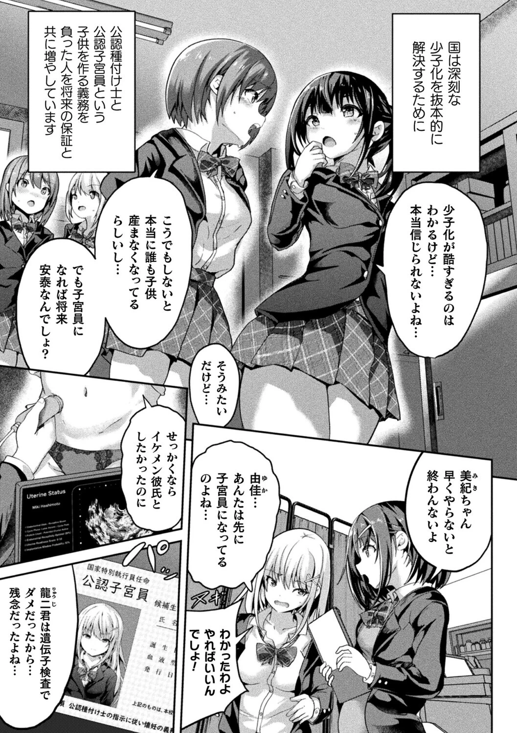 絶対孕ませ執行！〜公認種付け士の逆襲〜 第五条ページ3