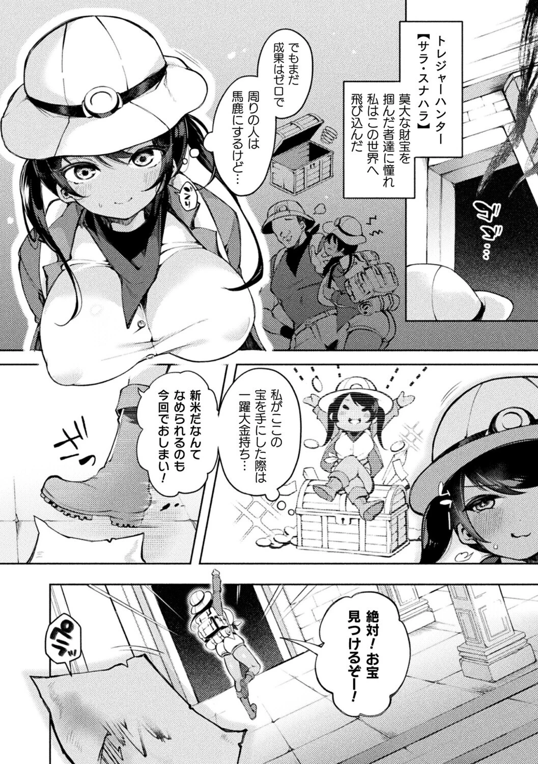 淫欲を抱いて眠れページ2