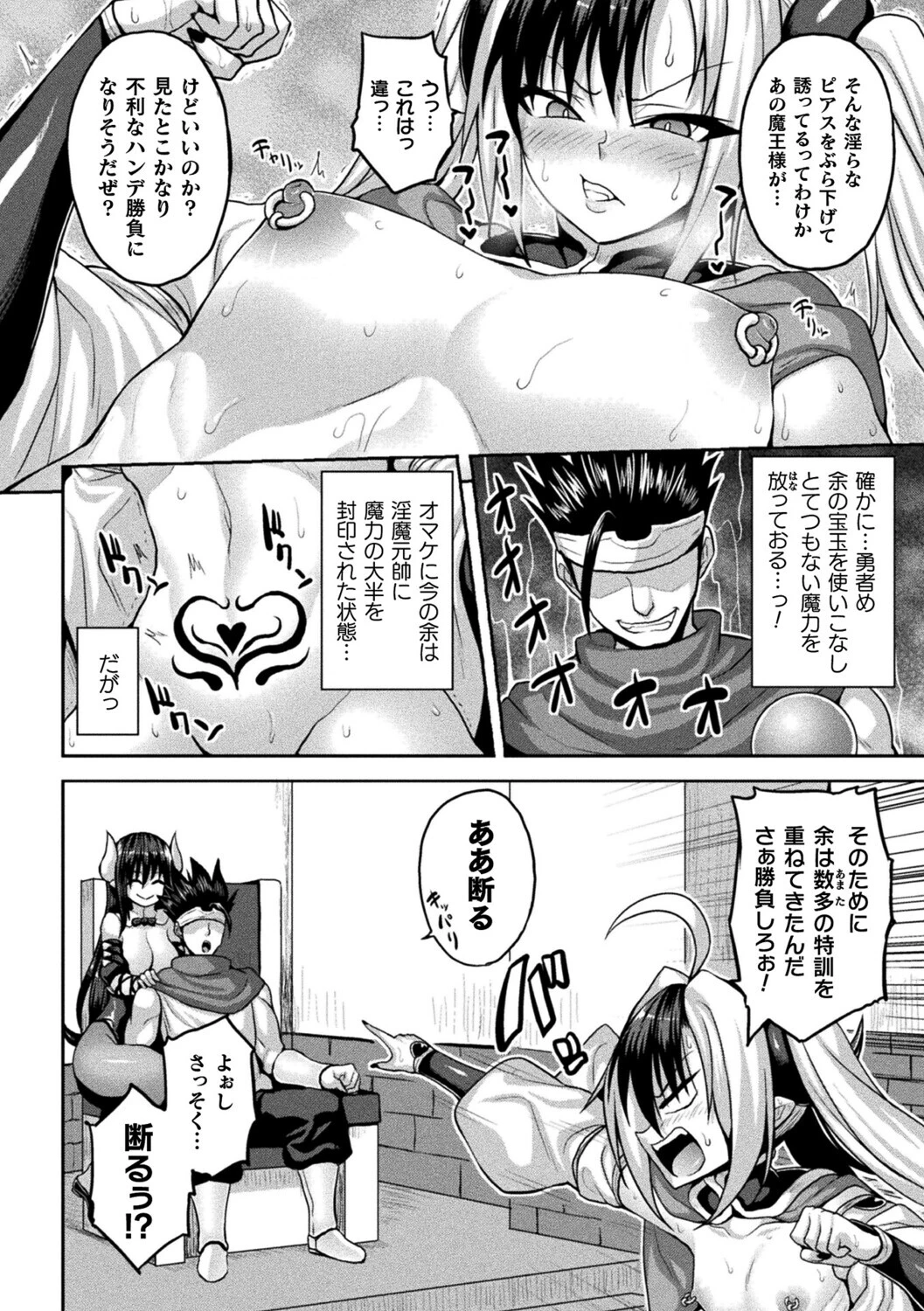 ザコイキ魔王の絶頂アクメレッスン 最終夜ページ2