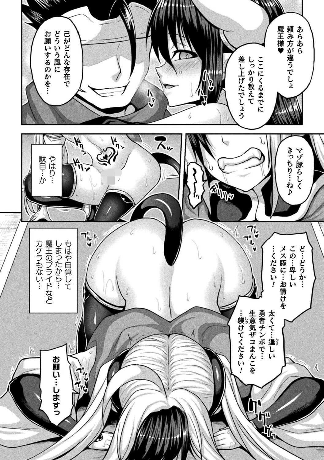 ザコイキ魔王の絶頂アクメレッスン 最終夜ページ4