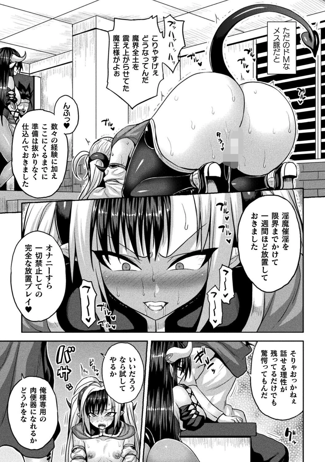 ザコイキ魔王の絶頂アクメレッスン 最終夜ページ5