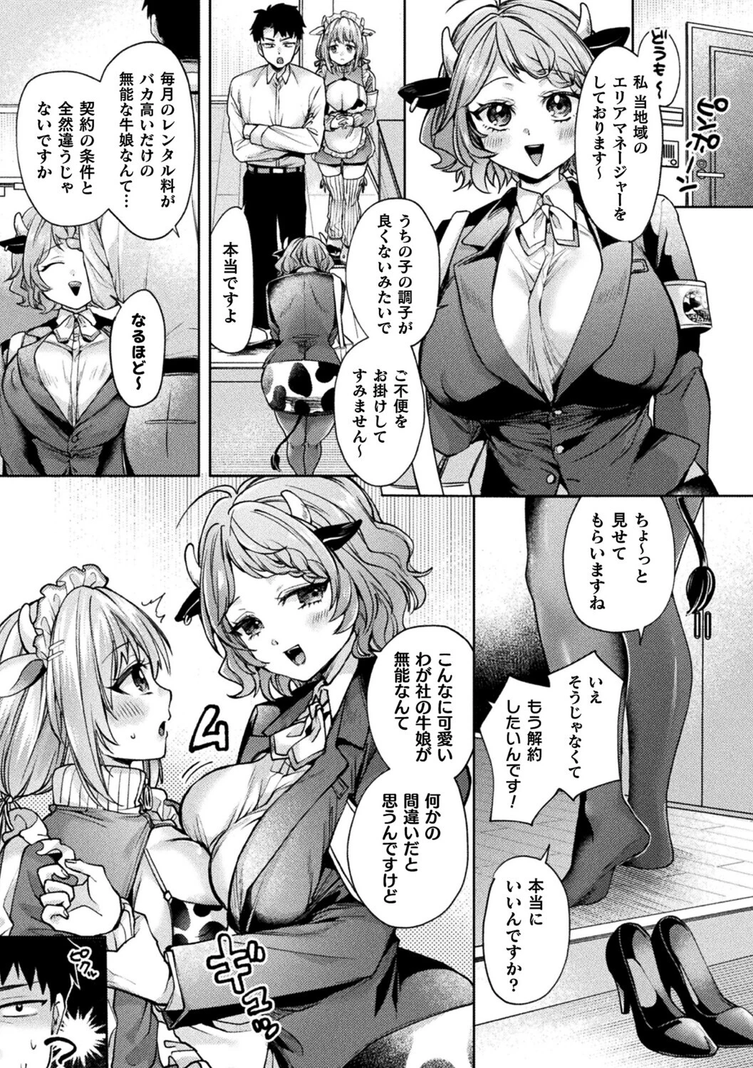 元気を毎日！牛娘ページ3